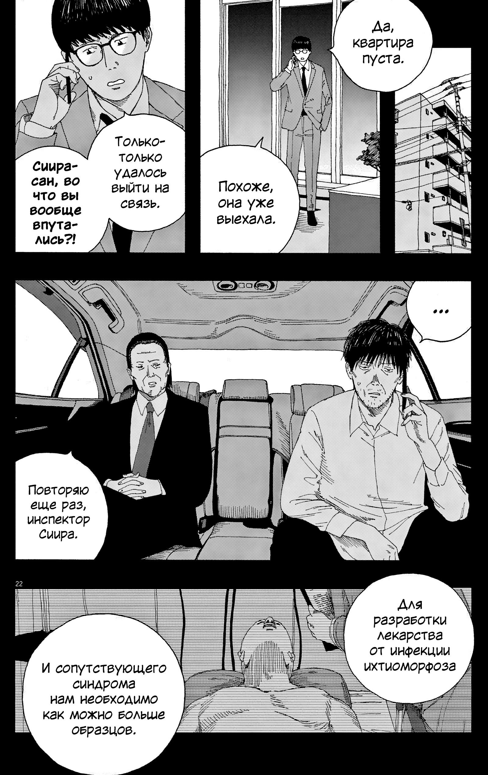 Манга Пустотелая рыба - Глава 11 Страница 22