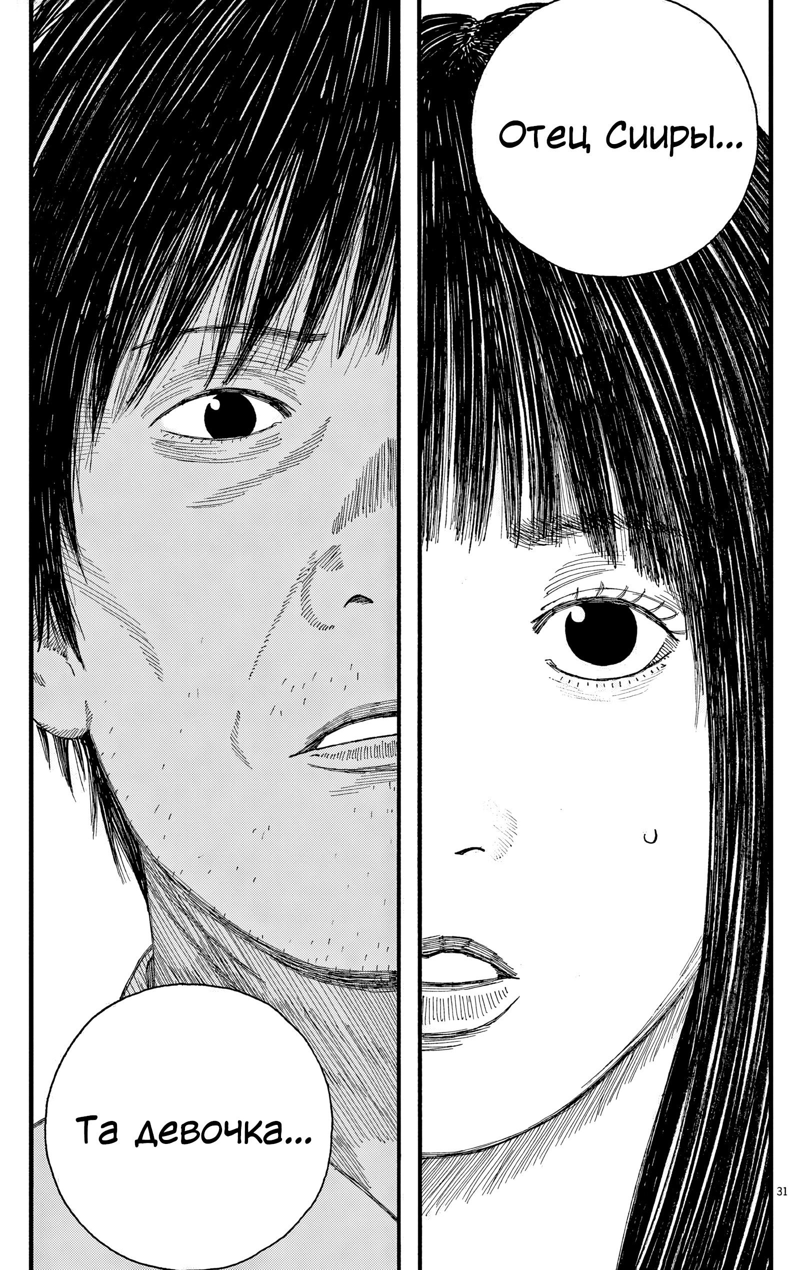 Манга Пустотелая рыба - Глава 11 Страница 31