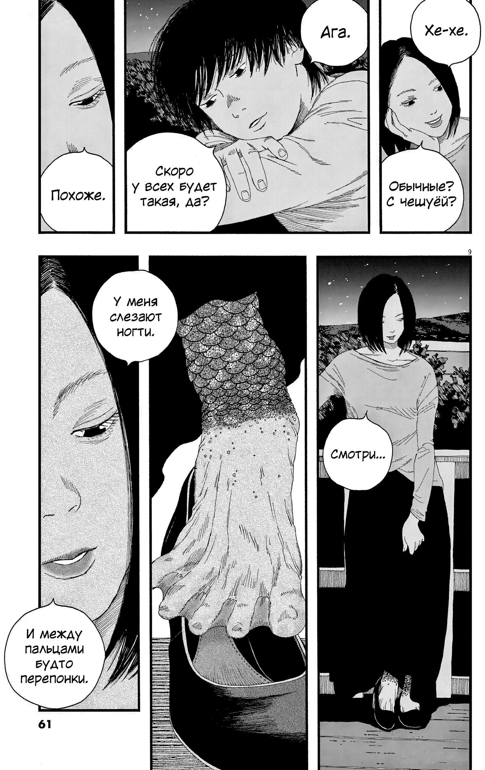 Манга Пустотелая рыба - Глава 11 Страница 9