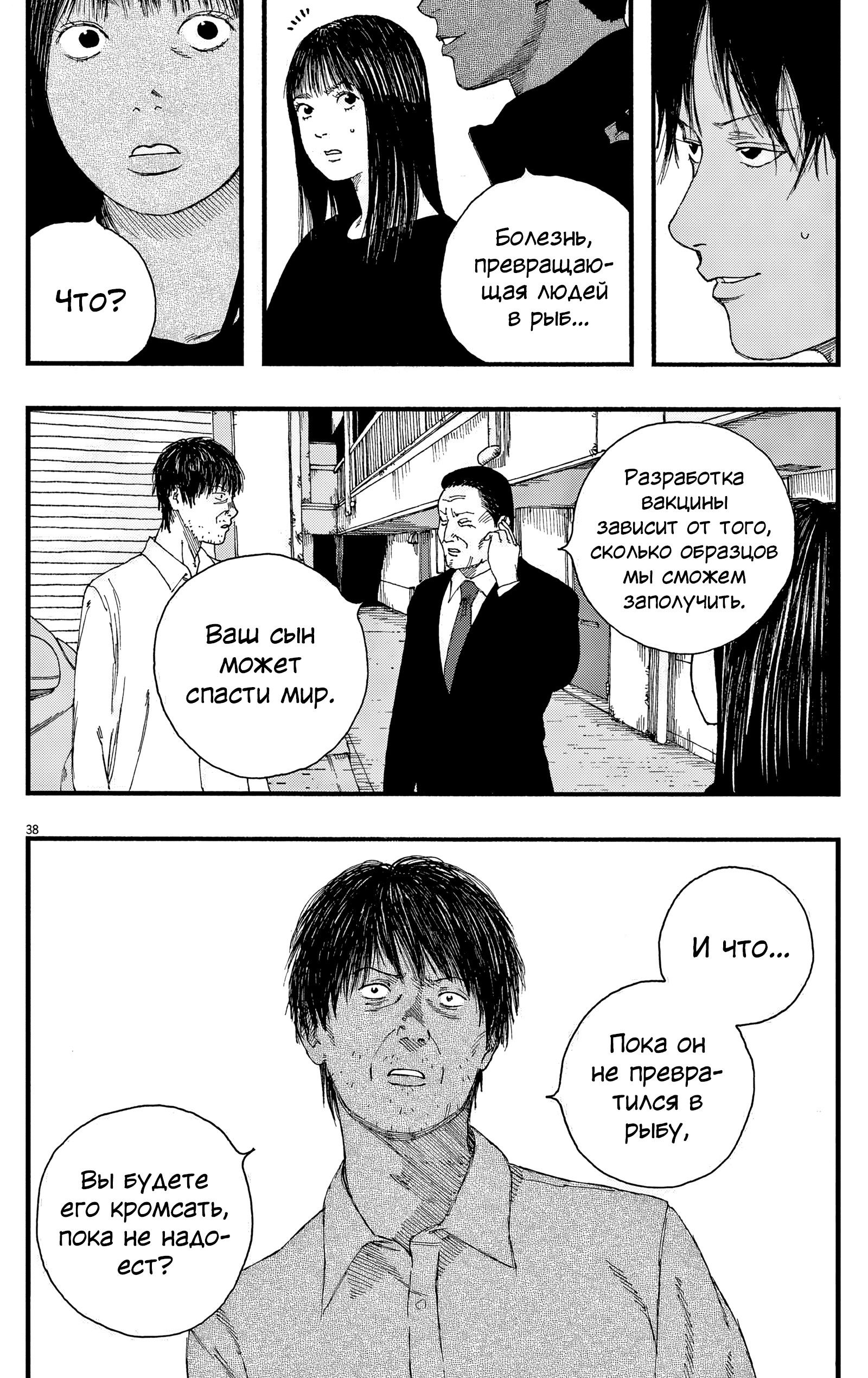 Манга Пустотелая рыба - Глава 11 Страница 38