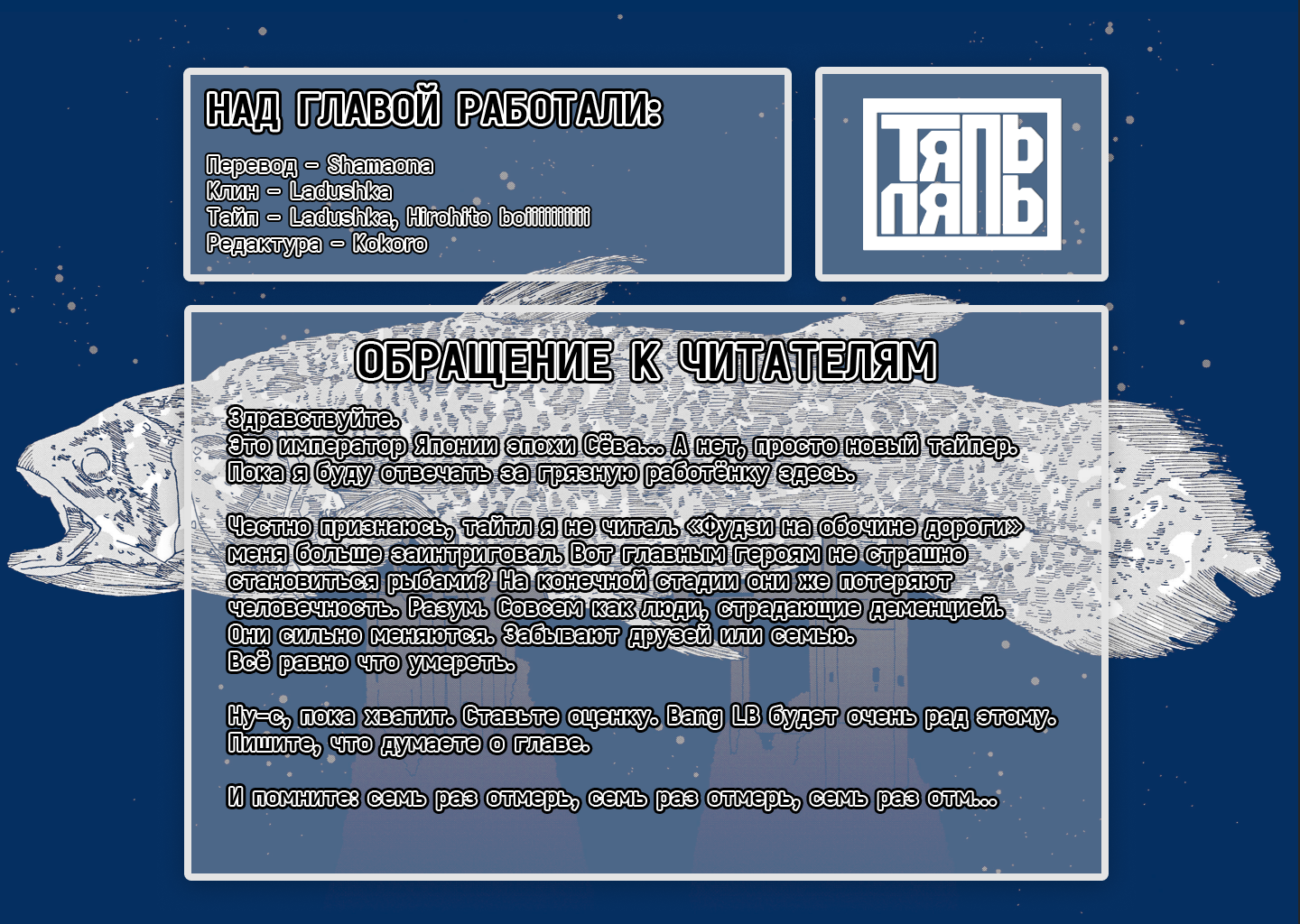 Манга Пустотелая рыба - Глава 11 Страница 53