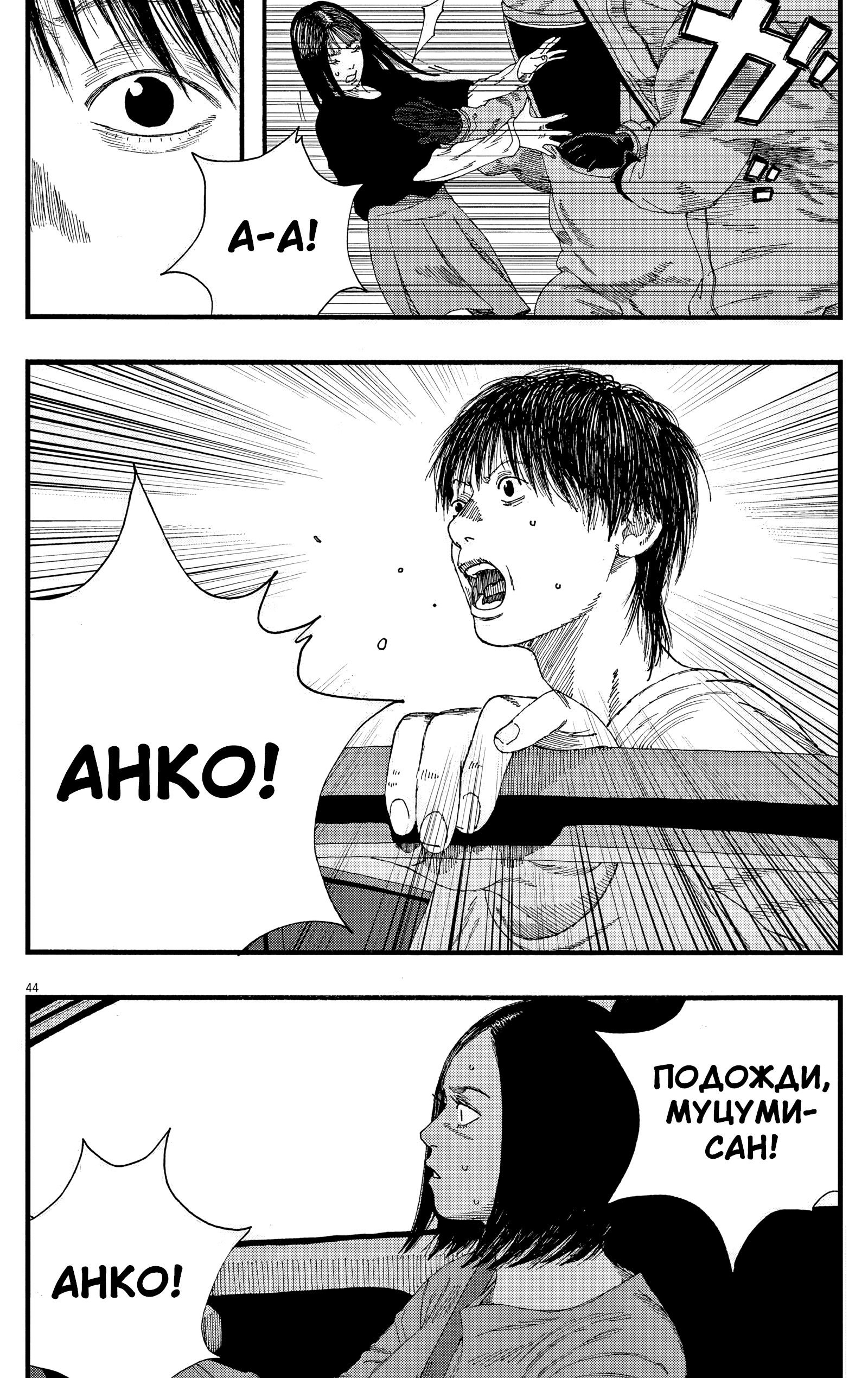 Манга Пустотелая рыба - Глава 11 Страница 44