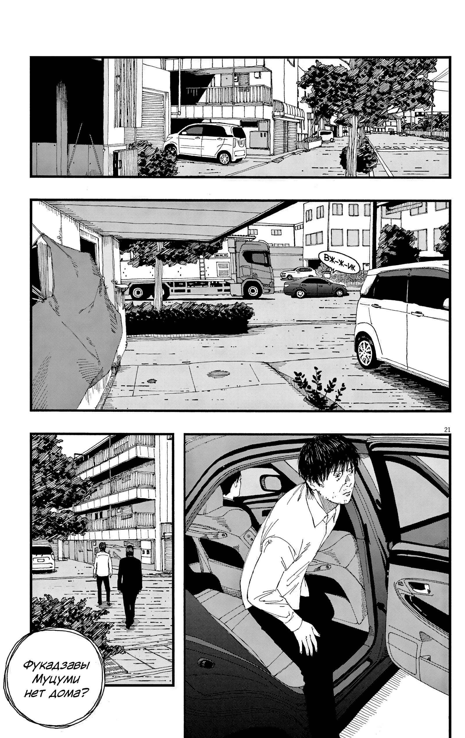 Манга Пустотелая рыба - Глава 11 Страница 21