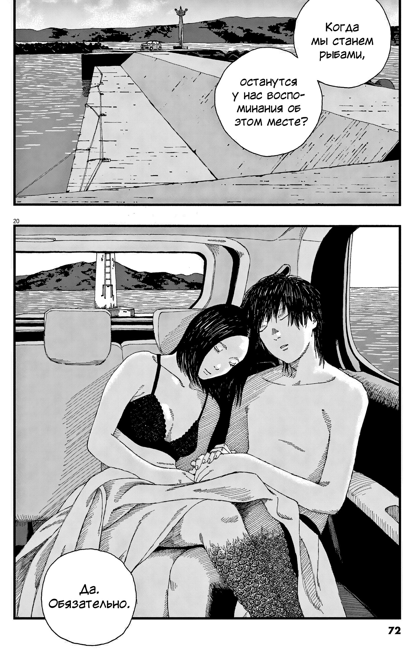 Манга Пустотелая рыба - Глава 11 Страница 20