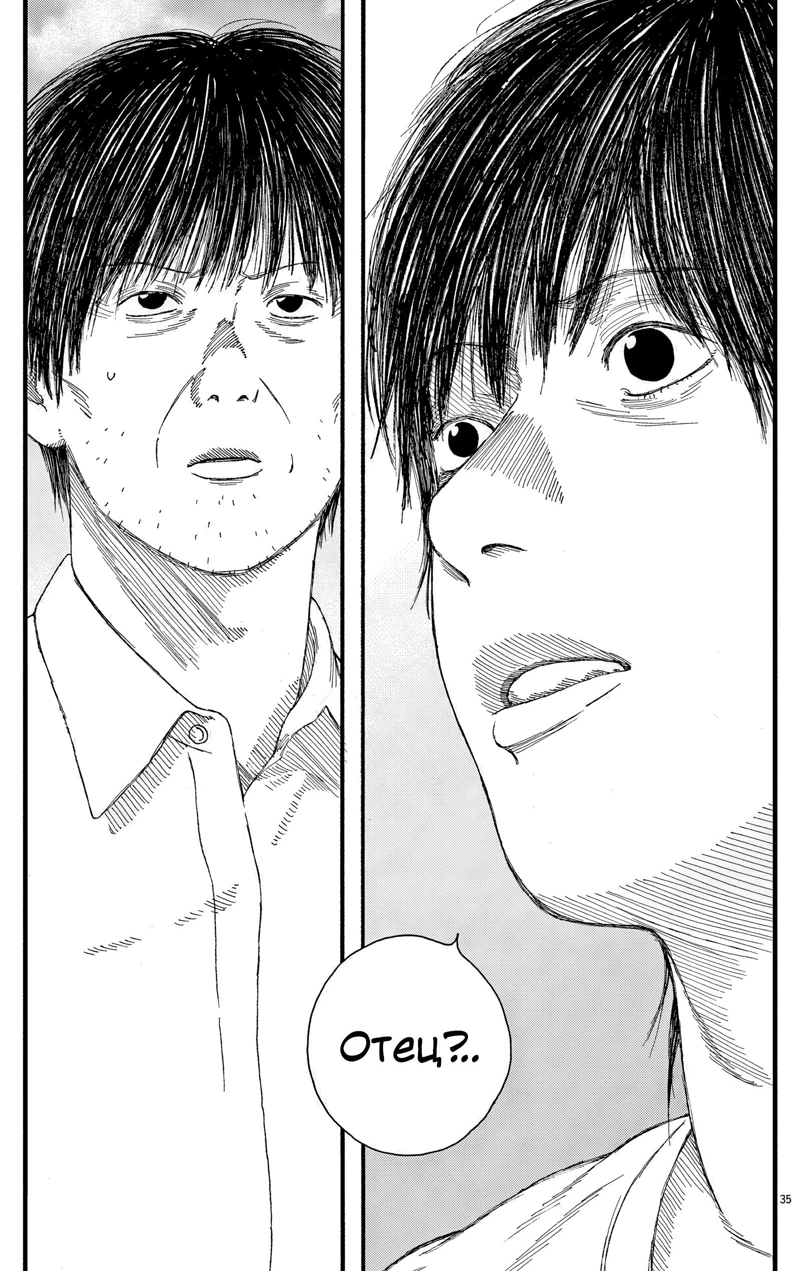 Манга Пустотелая рыба - Глава 11 Страница 35