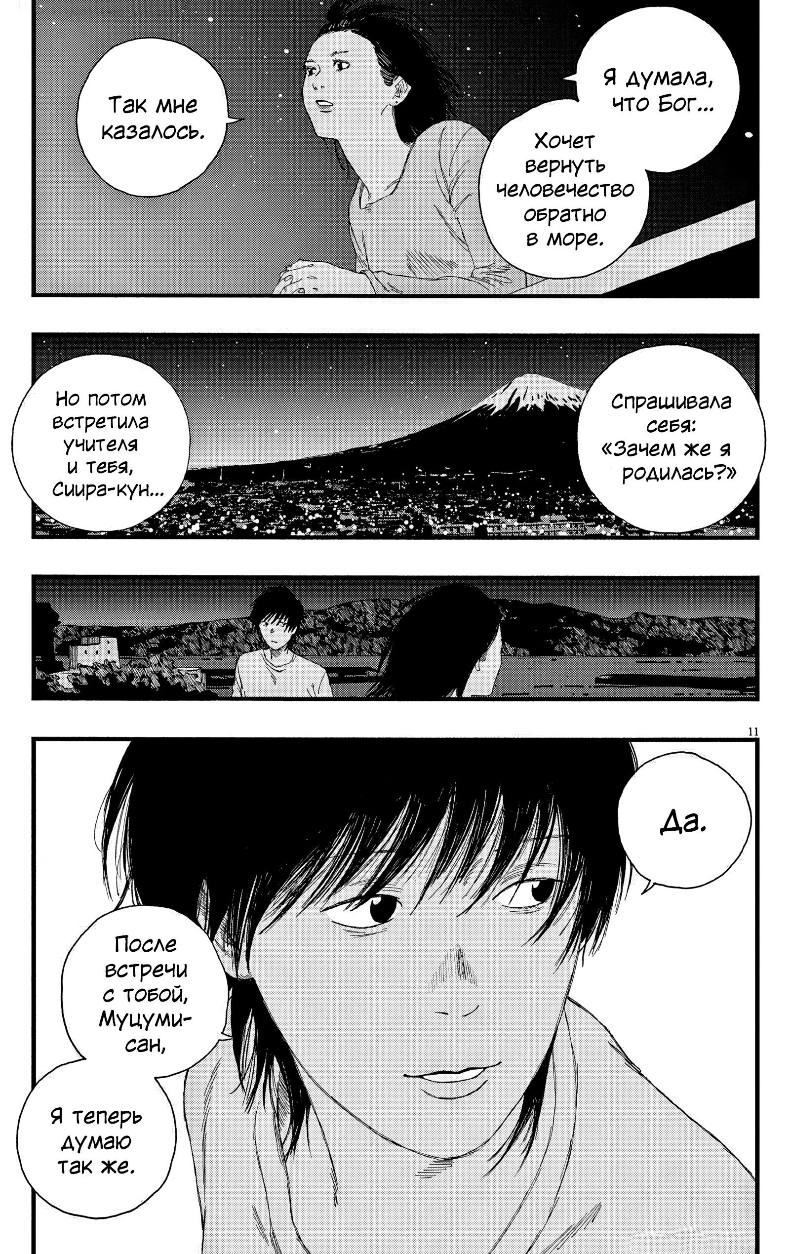 Манга Пустотелая рыба - Глава 11 Страница 11