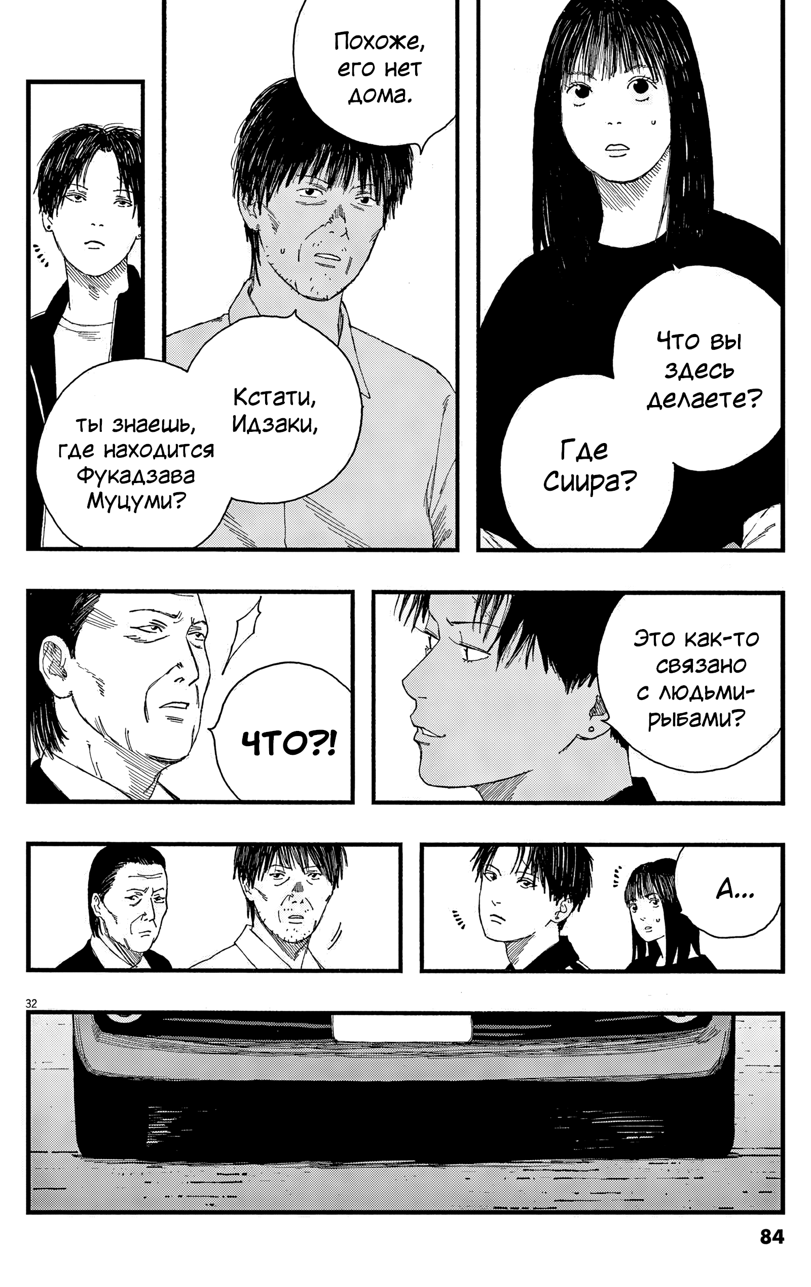 Манга Пустотелая рыба - Глава 11 Страница 32