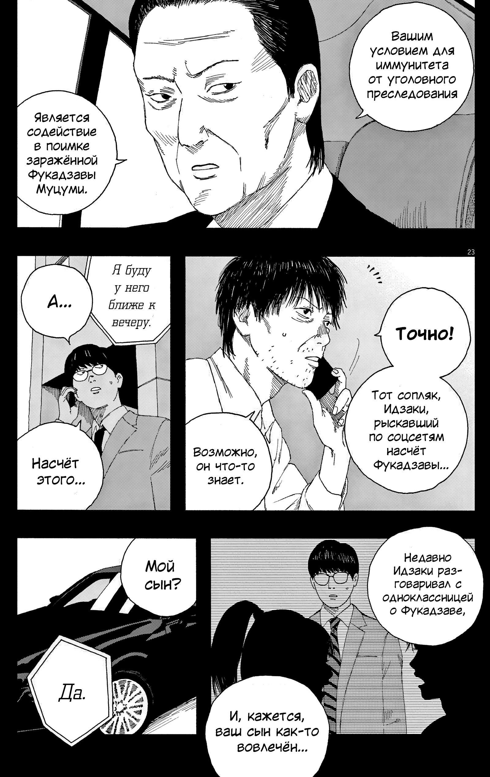 Манга Пустотелая рыба - Глава 11 Страница 23