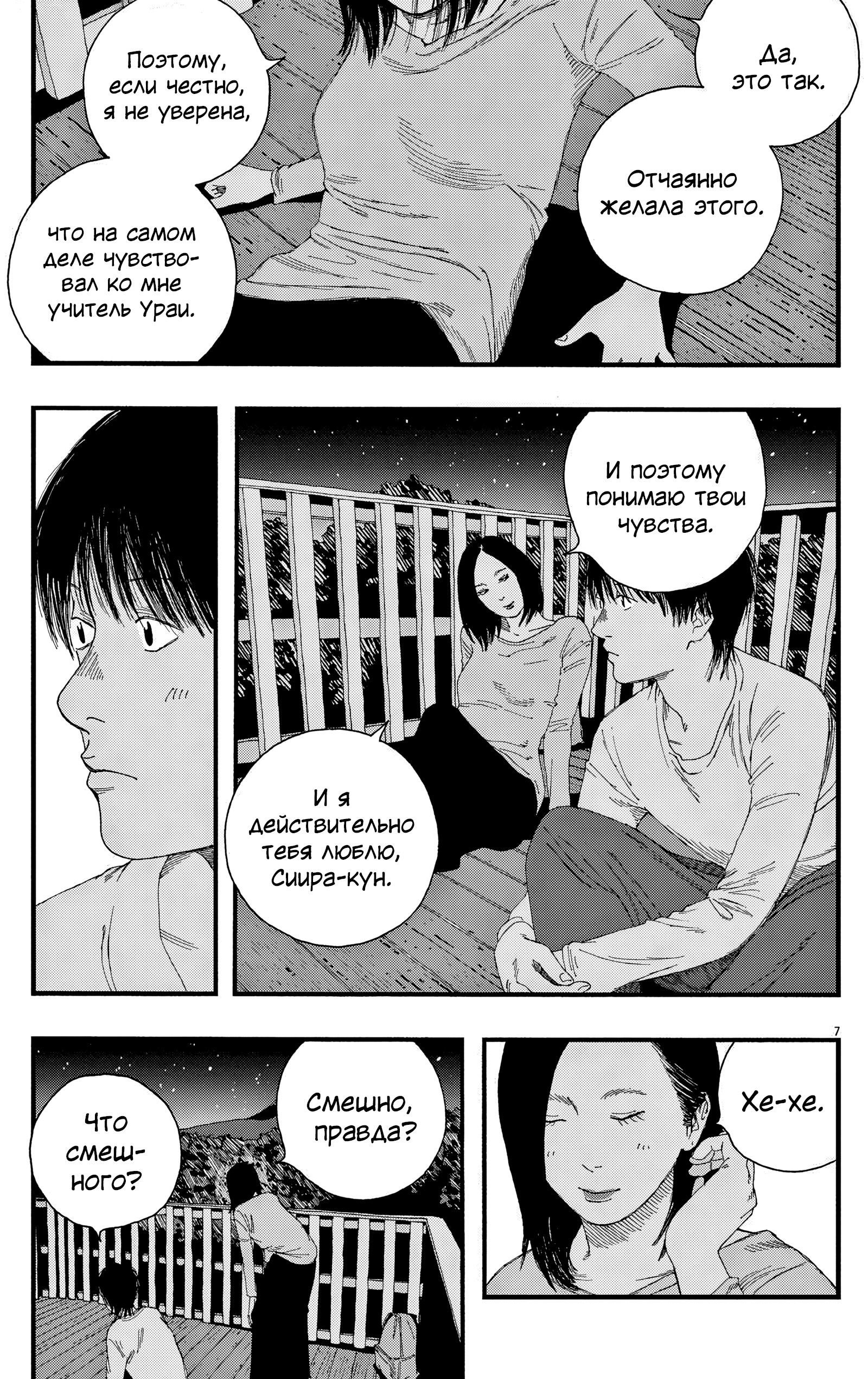 Манга Пустотелая рыба - Глава 11 Страница 7