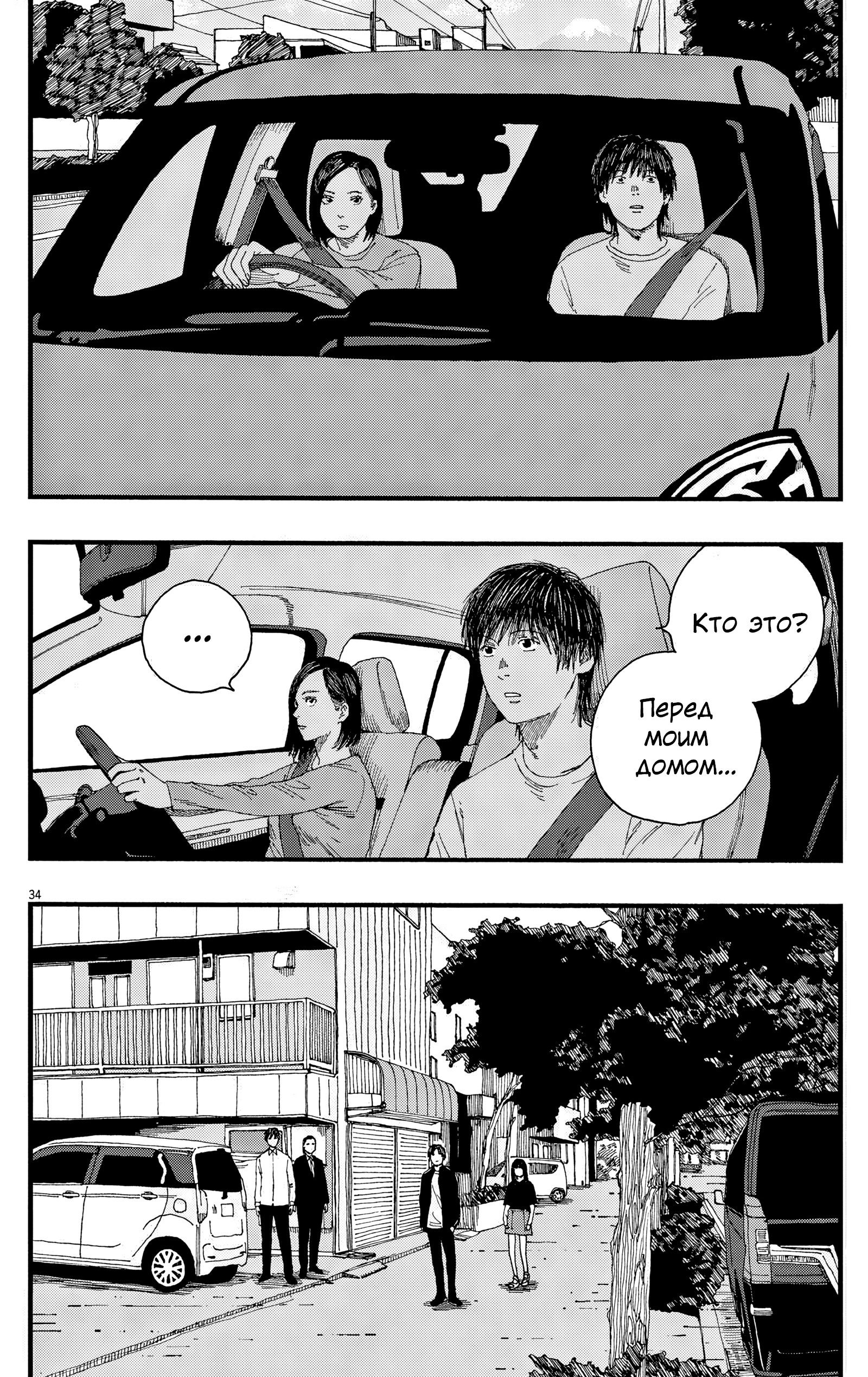 Манга Пустотелая рыба - Глава 11 Страница 34