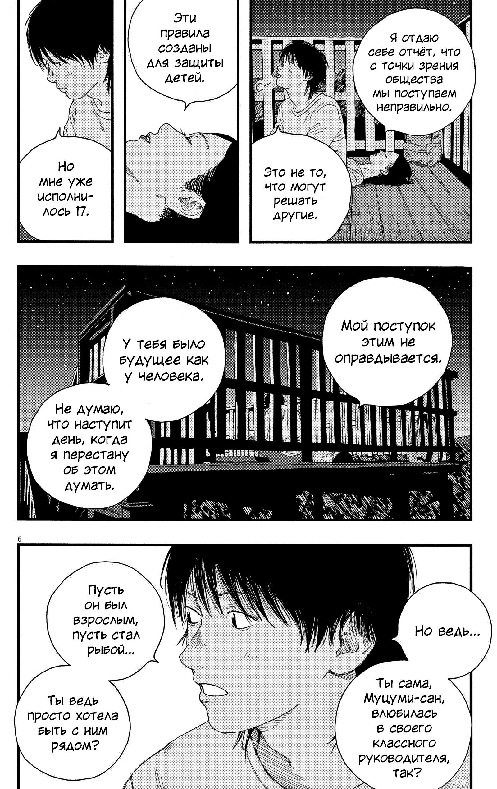Манга Пустотелая рыба - Глава 11 Страница 6