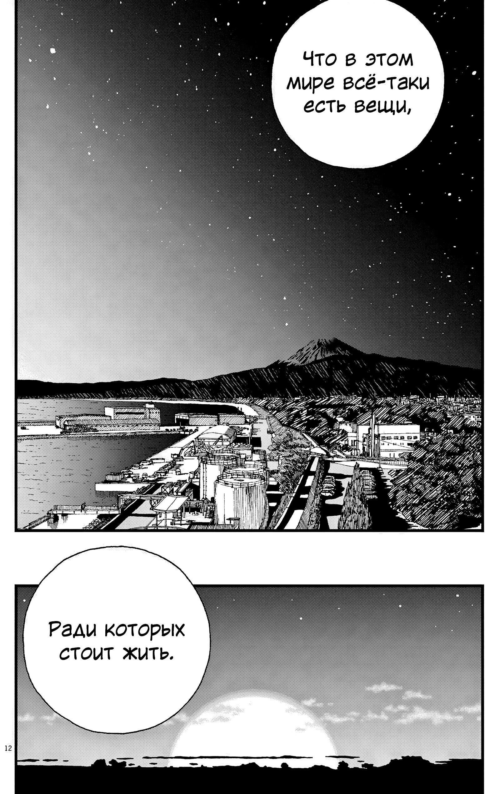 Манга Пустотелая рыба - Глава 11 Страница 12