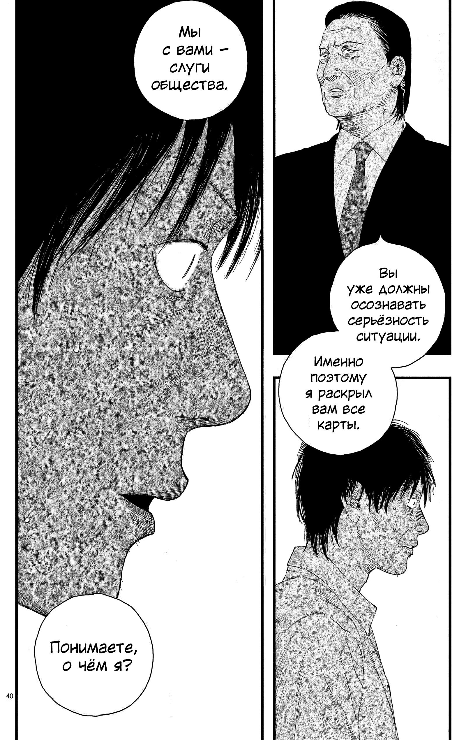 Манга Пустотелая рыба - Глава 11 Страница 40