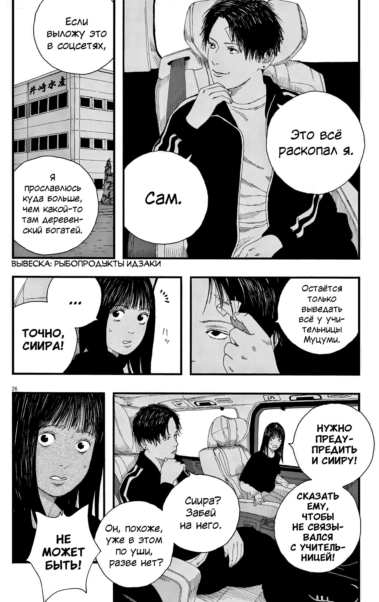 Манга Пустотелая рыба - Глава 11 Страница 26