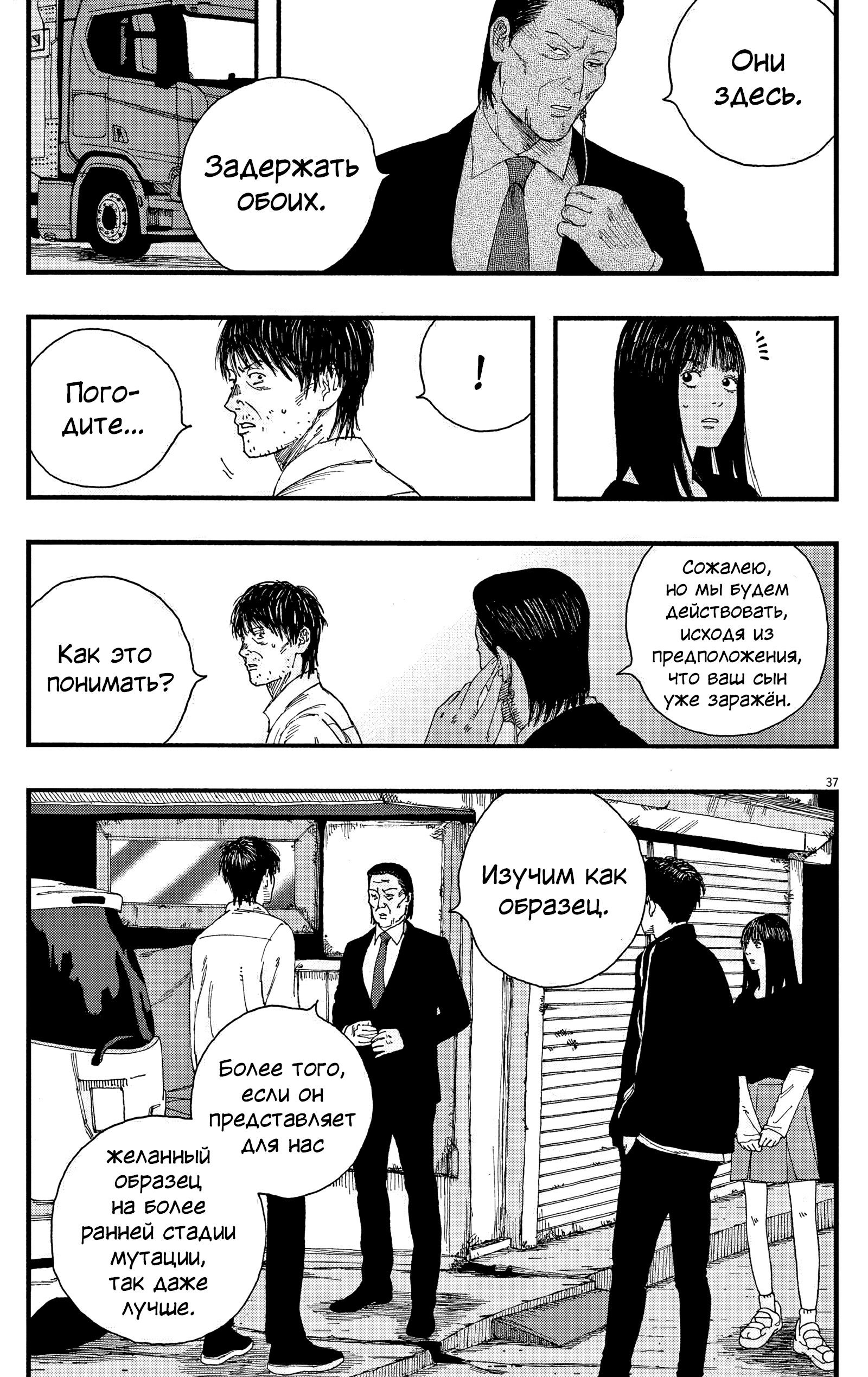 Манга Пустотелая рыба - Глава 11 Страница 37