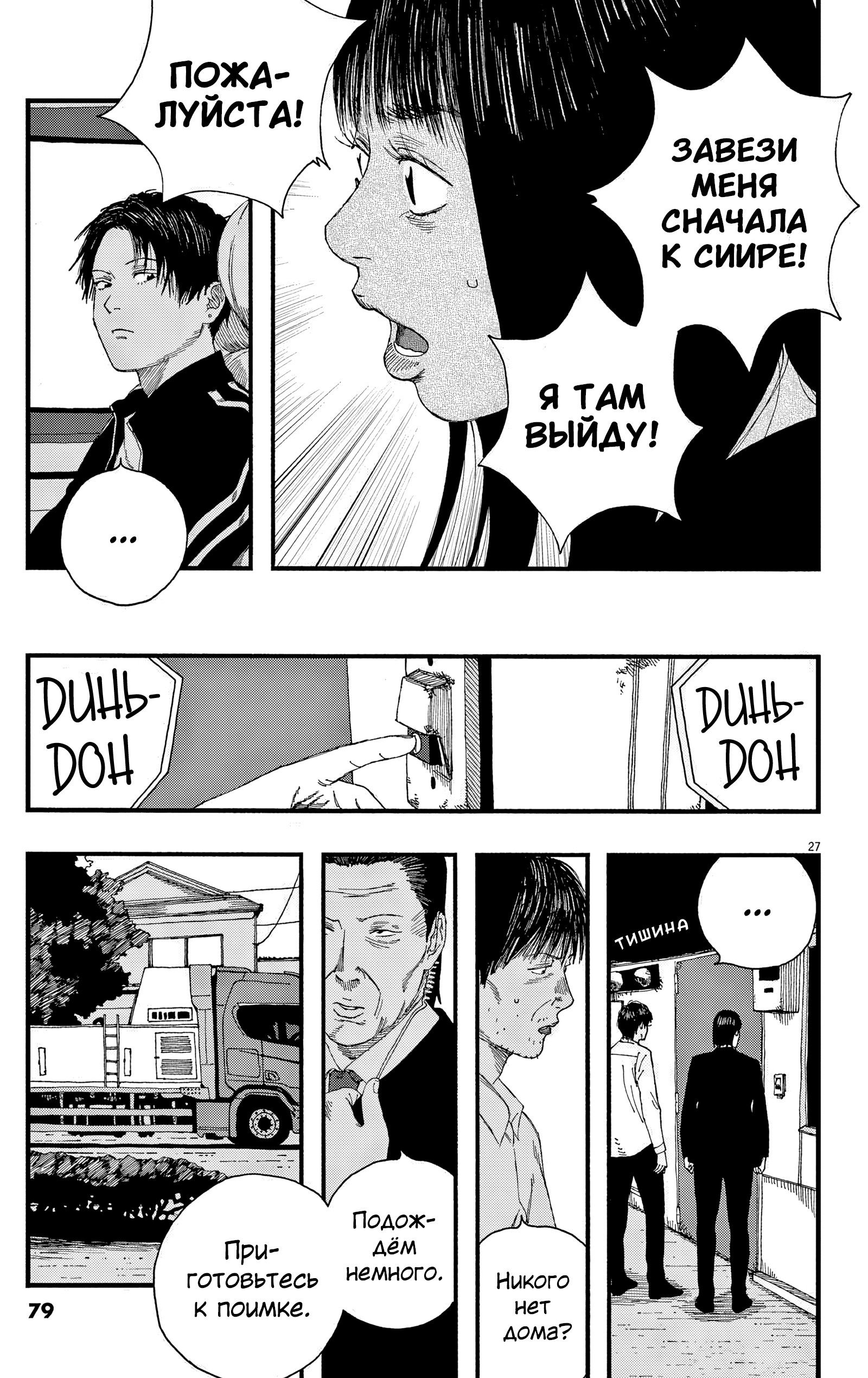 Манга Пустотелая рыба - Глава 11 Страница 27