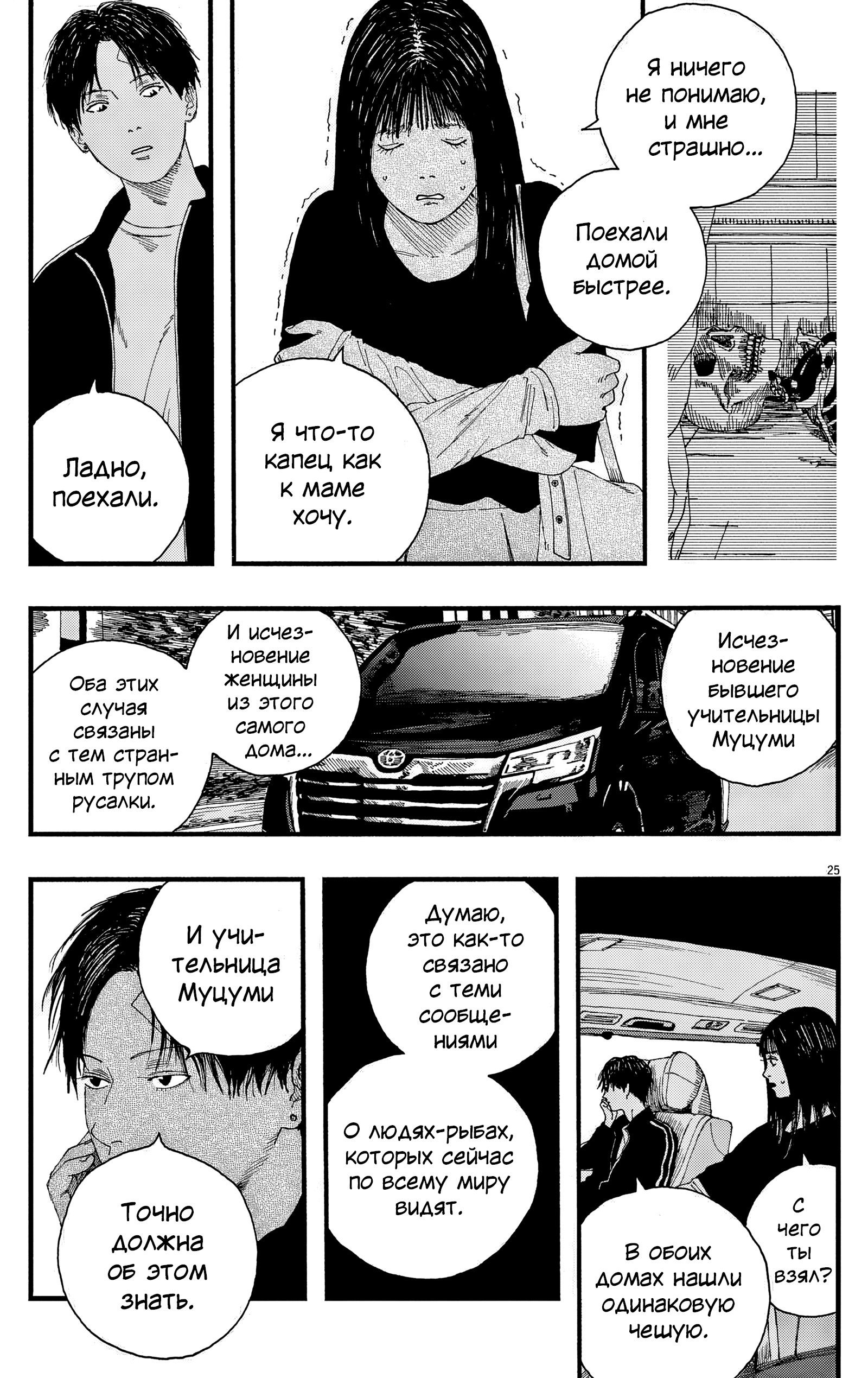 Манга Пустотелая рыба - Глава 11 Страница 25