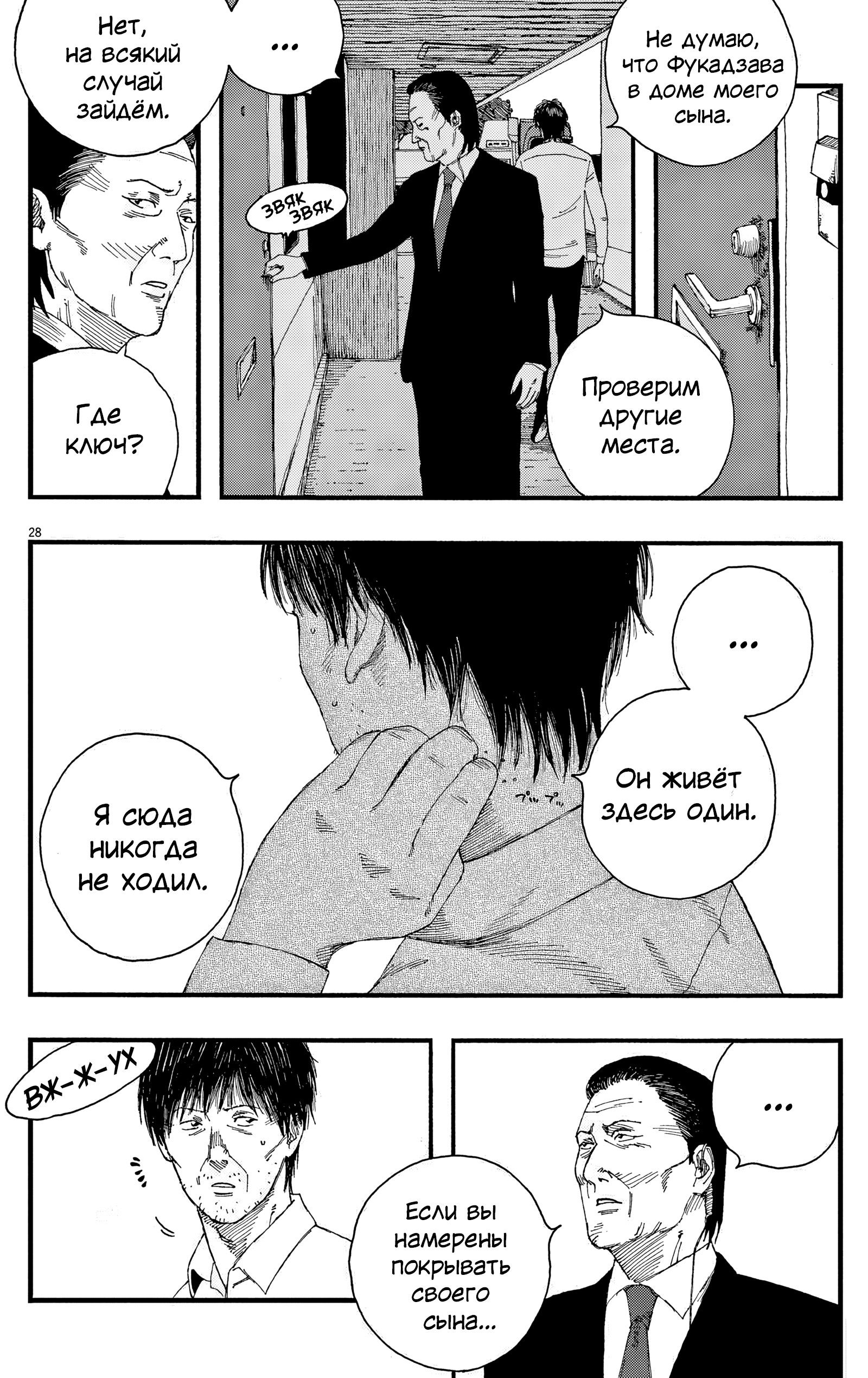 Манга Пустотелая рыба - Глава 11 Страница 28