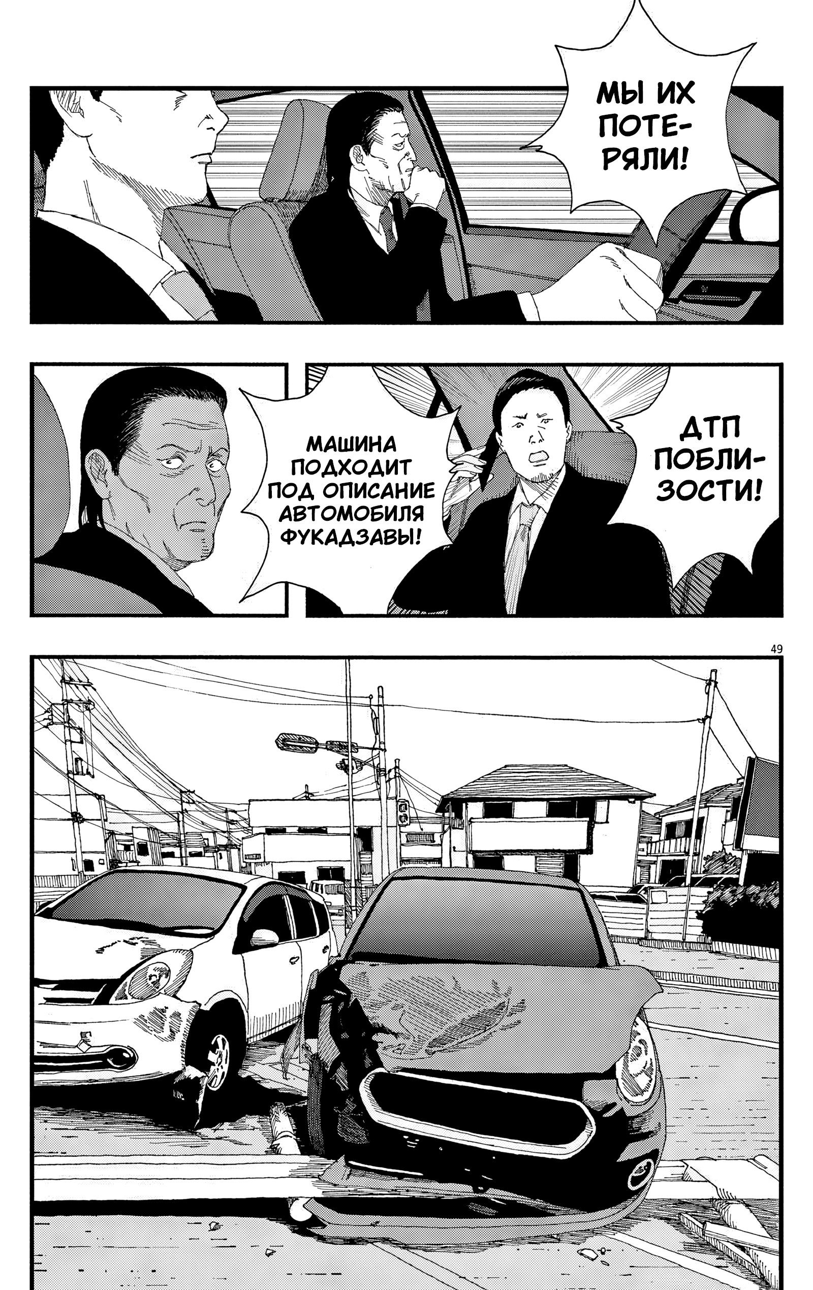 Манга Пустотелая рыба - Глава 11 Страница 49