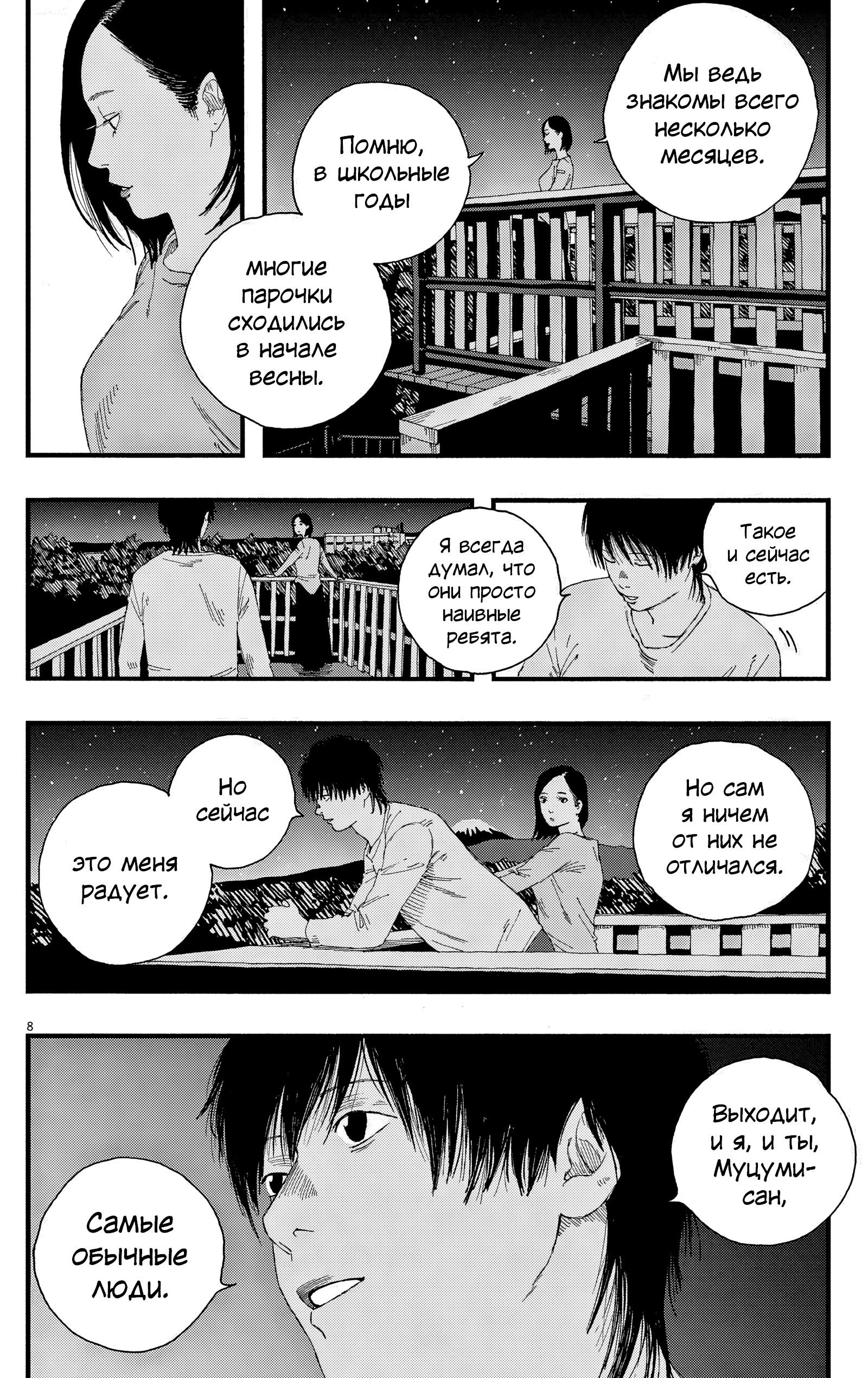 Манга Пустотелая рыба - Глава 11 Страница 8