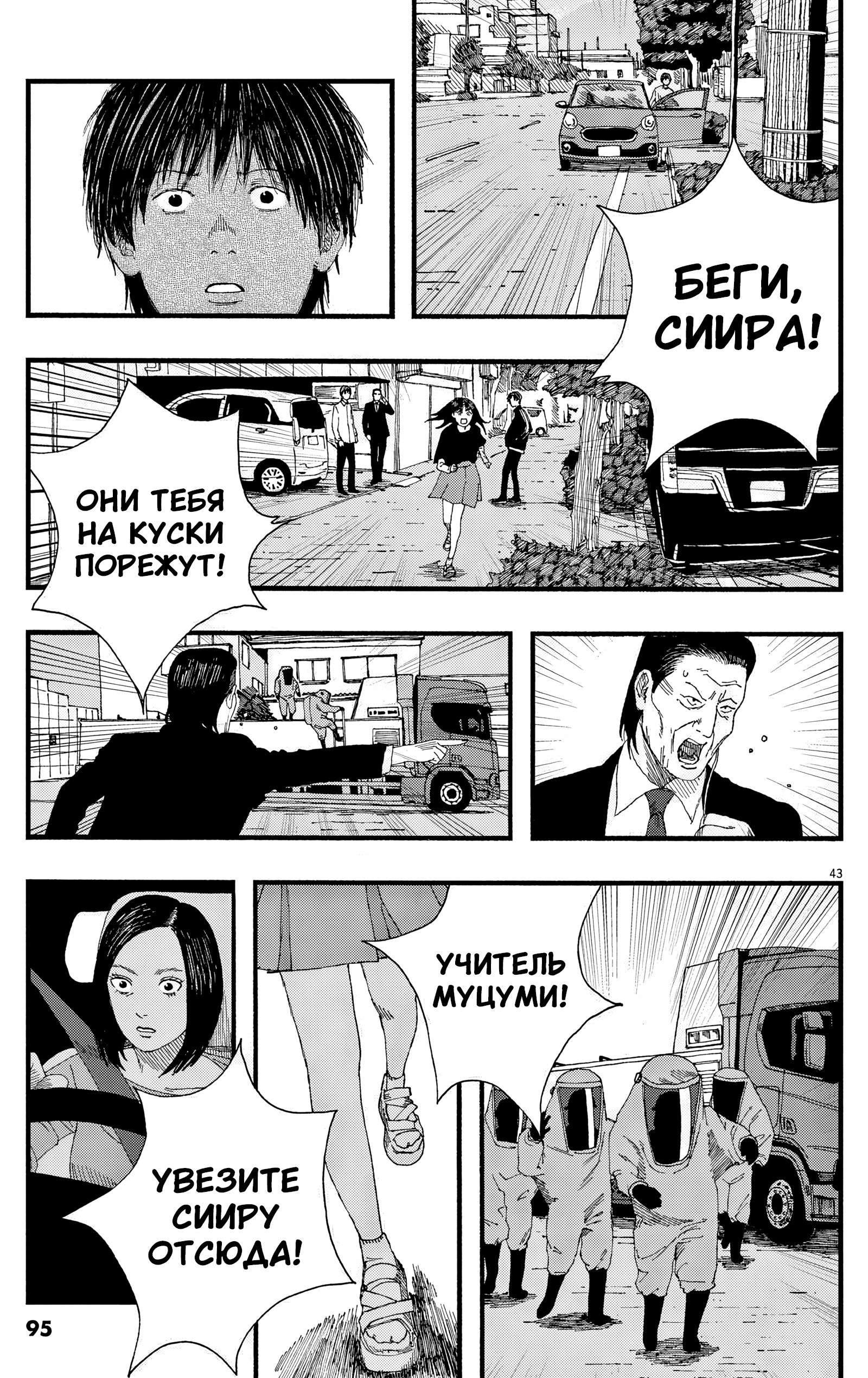 Манга Пустотелая рыба - Глава 11 Страница 43