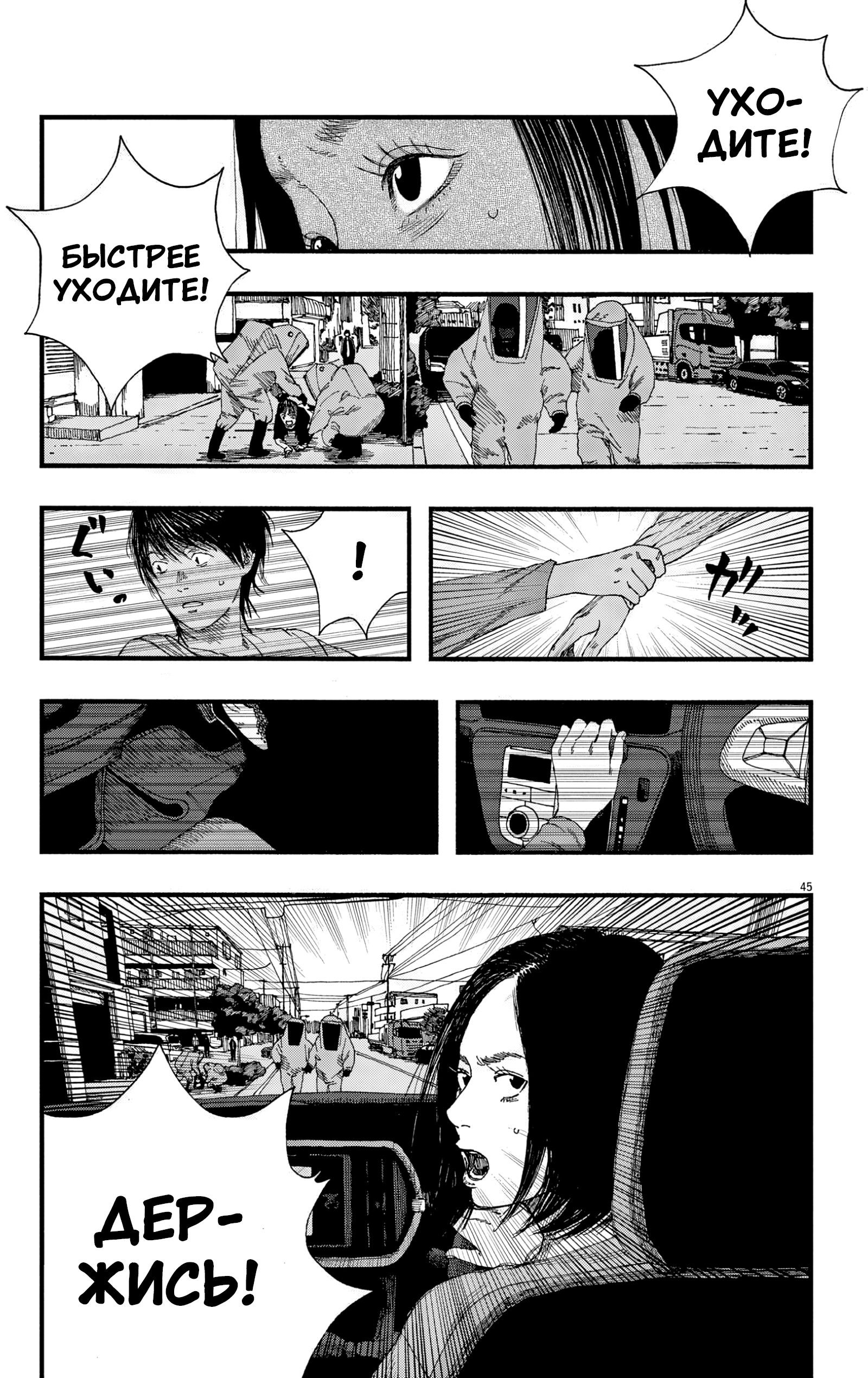 Манга Пустотелая рыба - Глава 11 Страница 45