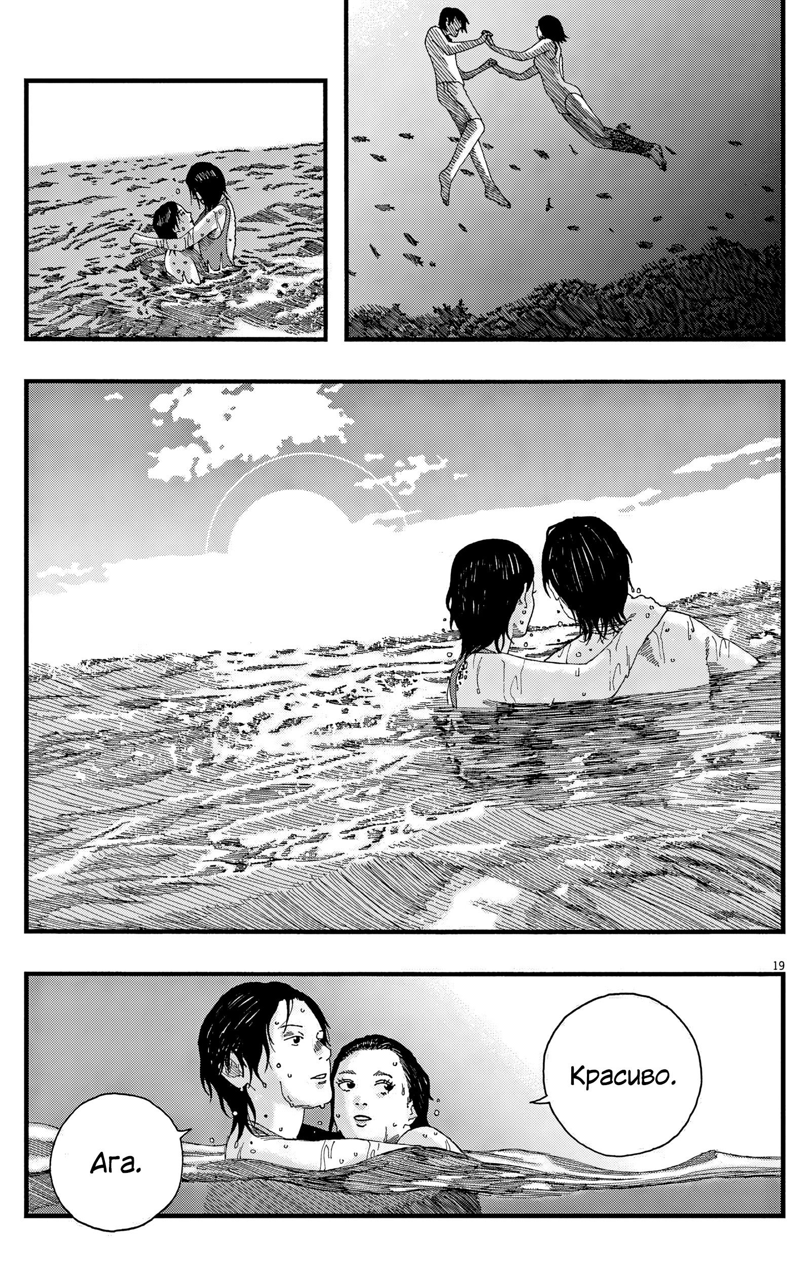 Манга Пустотелая рыба - Глава 11 Страница 19