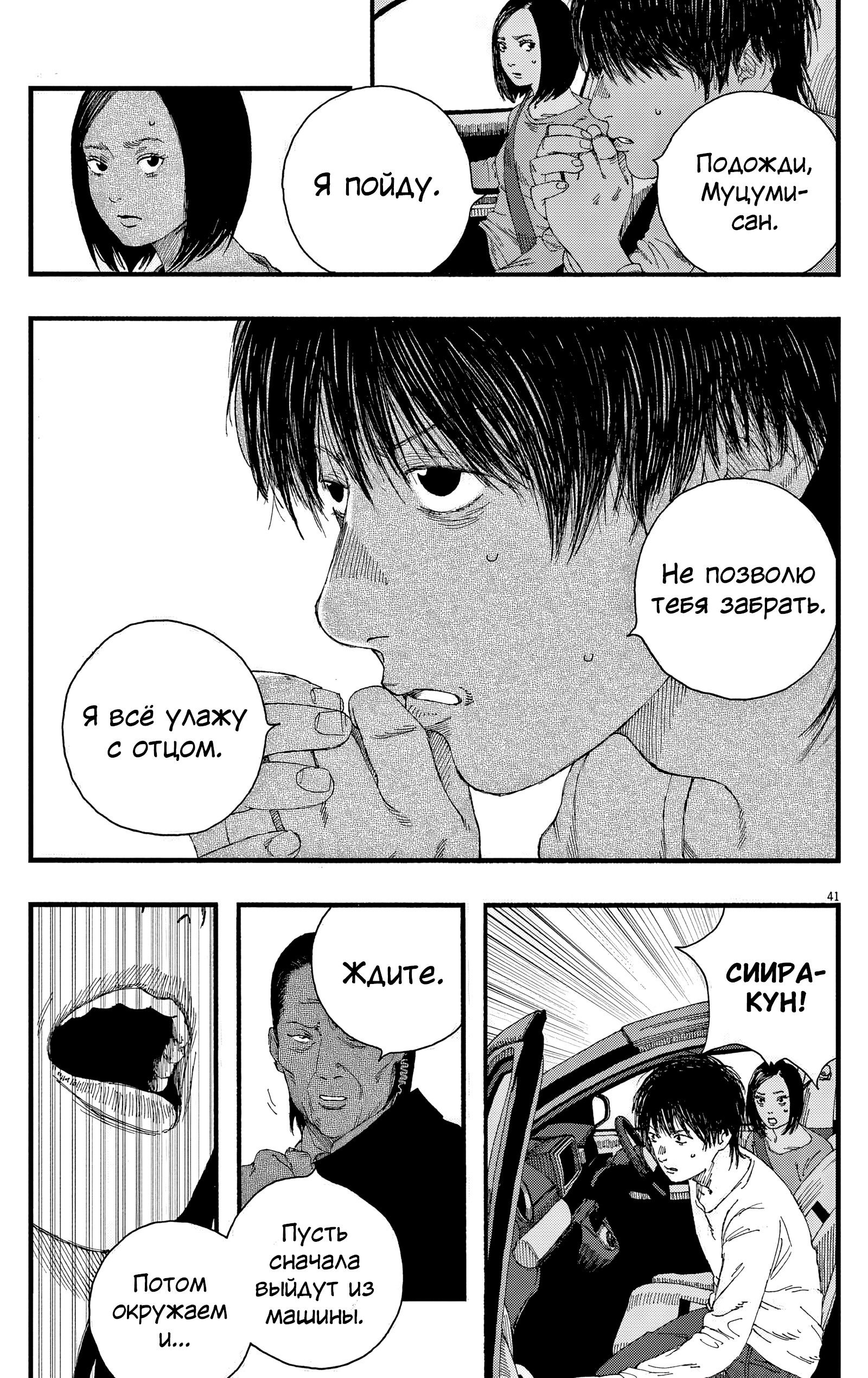 Манга Пустотелая рыба - Глава 11 Страница 41