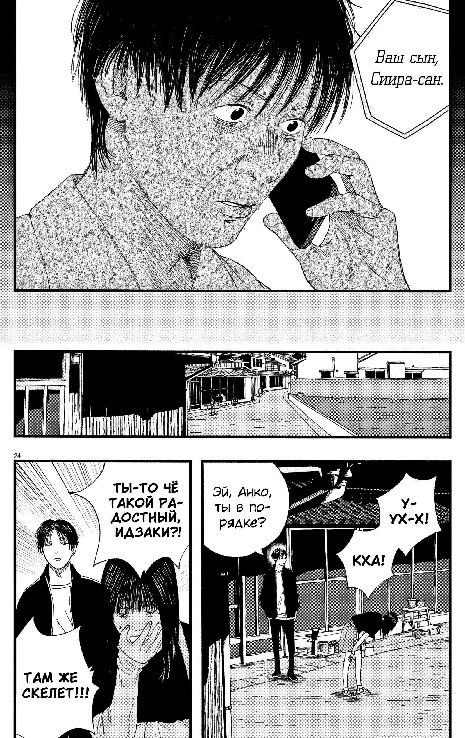 Манга Пустотелая рыба - Глава 11 Страница 24