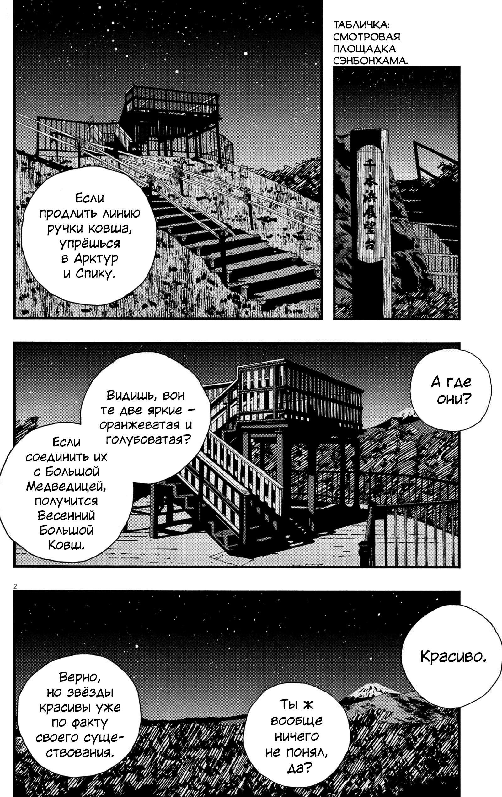 Манга Пустотелая рыба - Глава 11 Страница 2