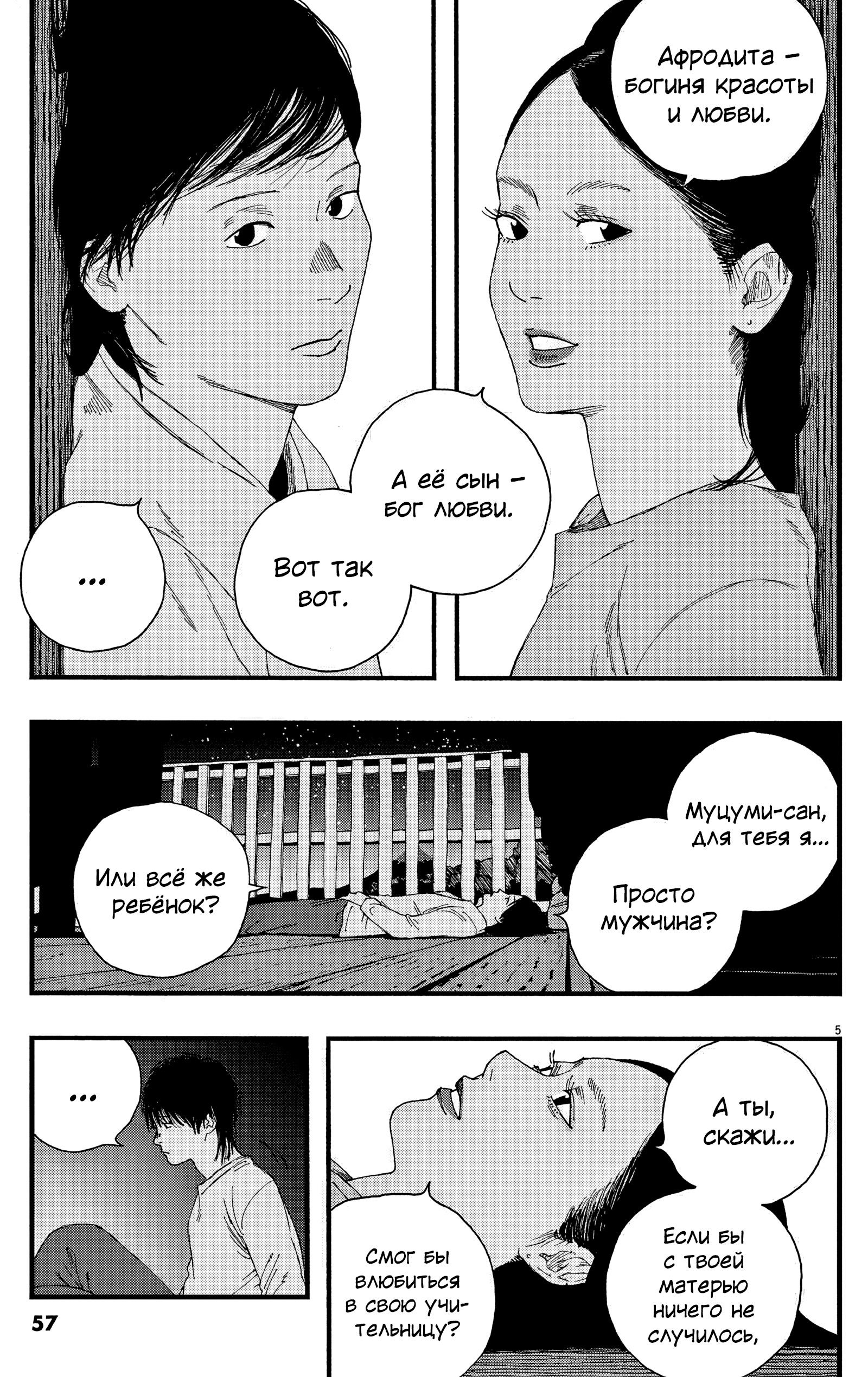 Манга Пустотелая рыба - Глава 11 Страница 5