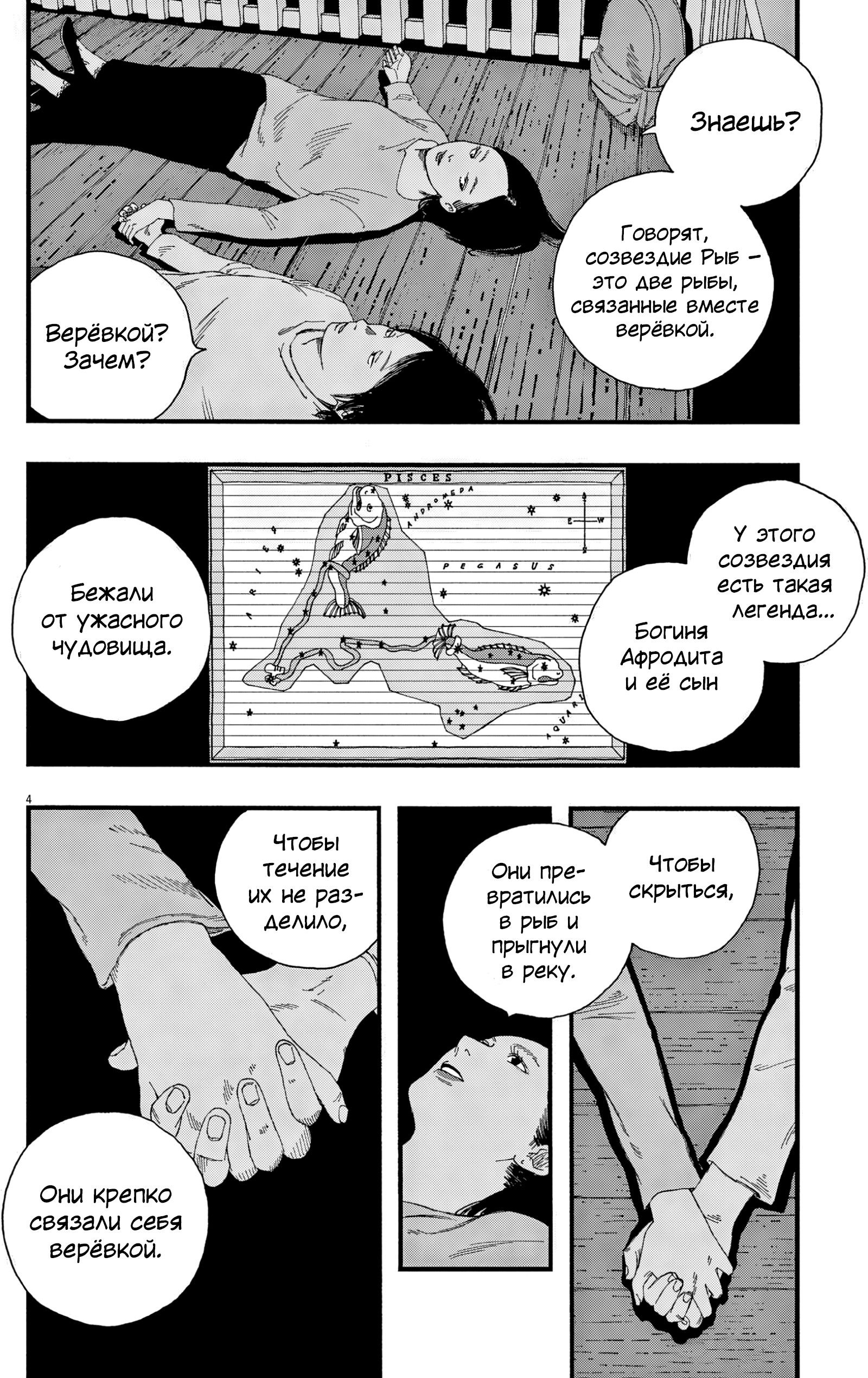 Манга Пустотелая рыба - Глава 11 Страница 4