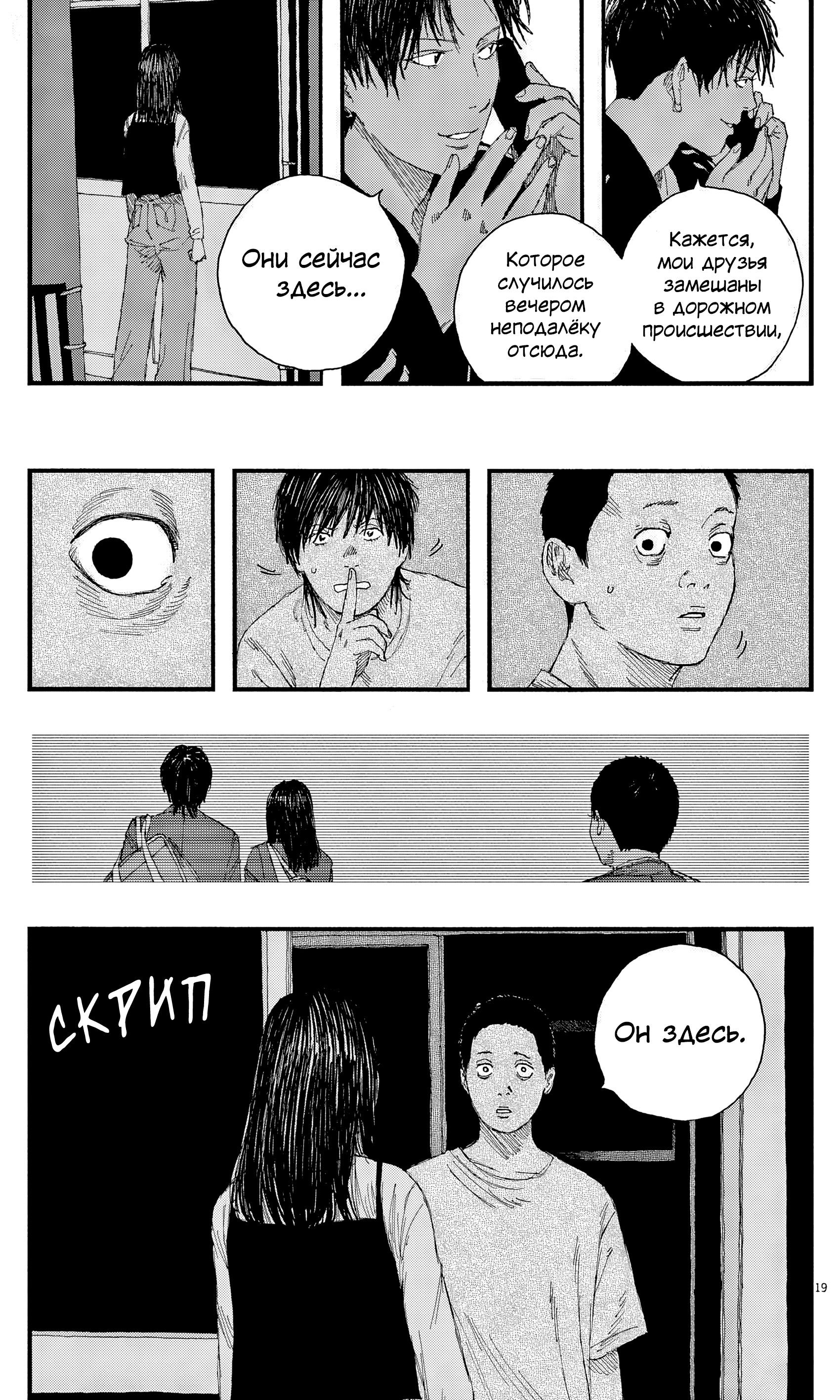 Манга Пустотелая рыба - Глава 12 Страница 19