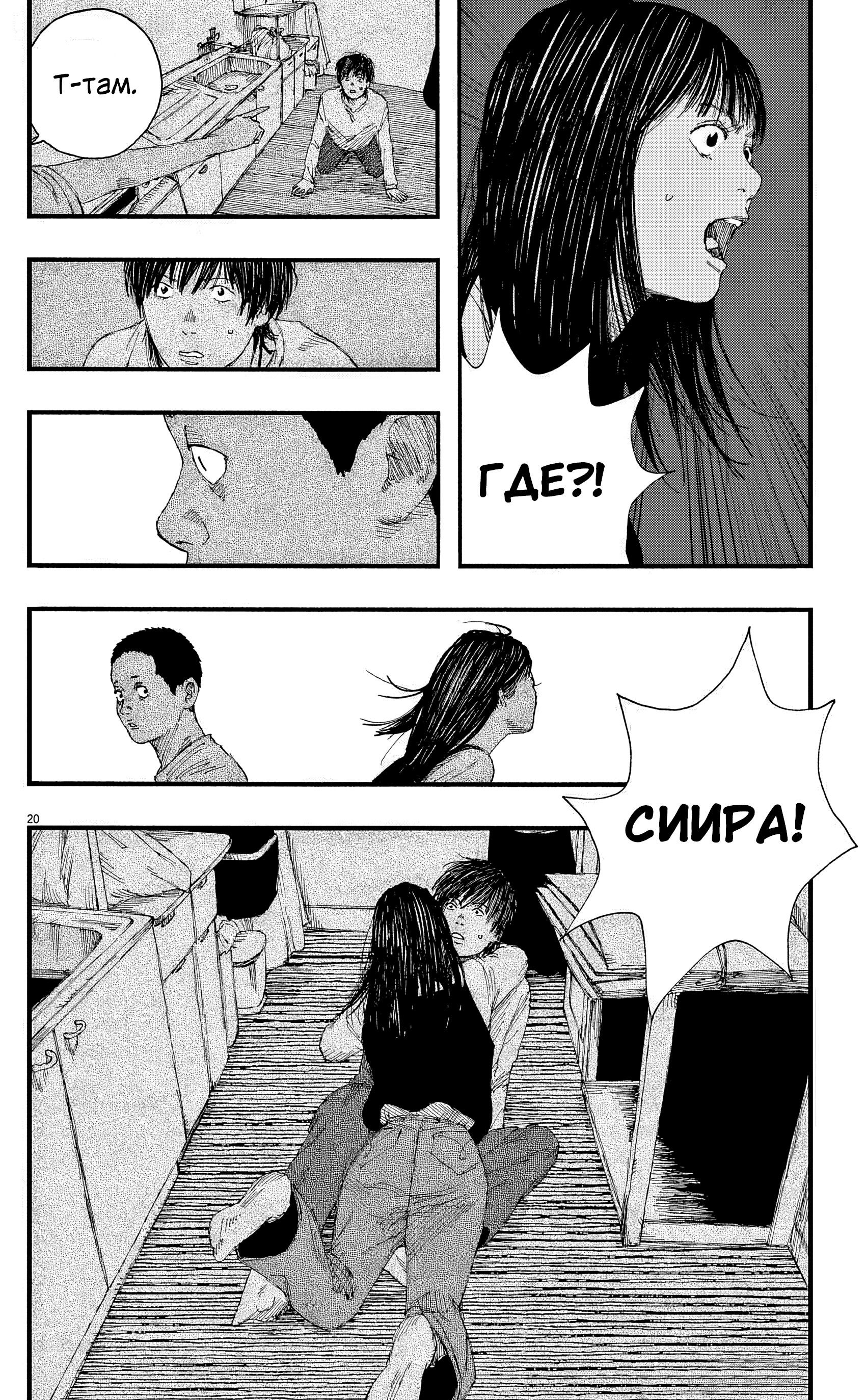 Манга Пустотелая рыба - Глава 12 Страница 20