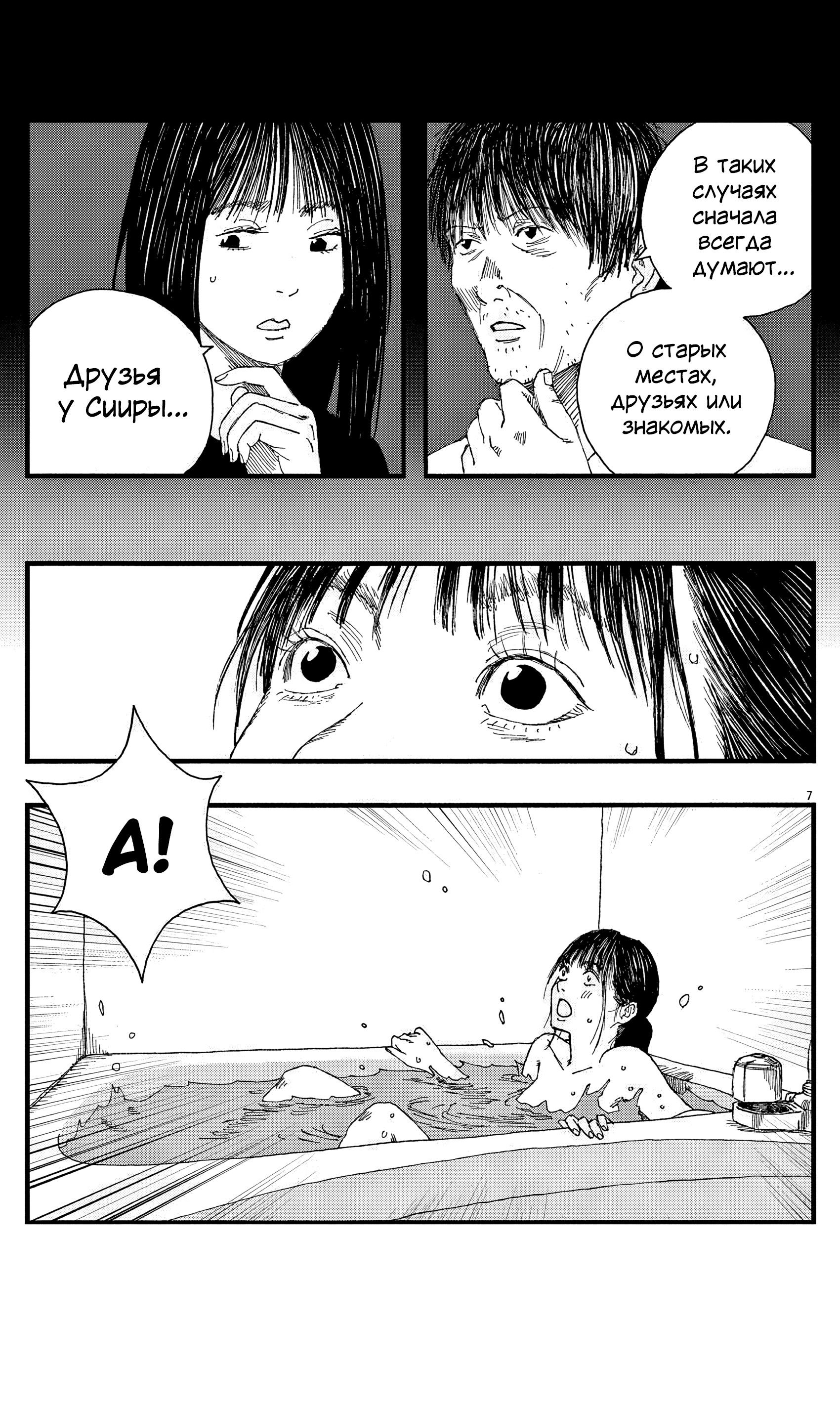 Манга Пустотелая рыба - Глава 12 Страница 7