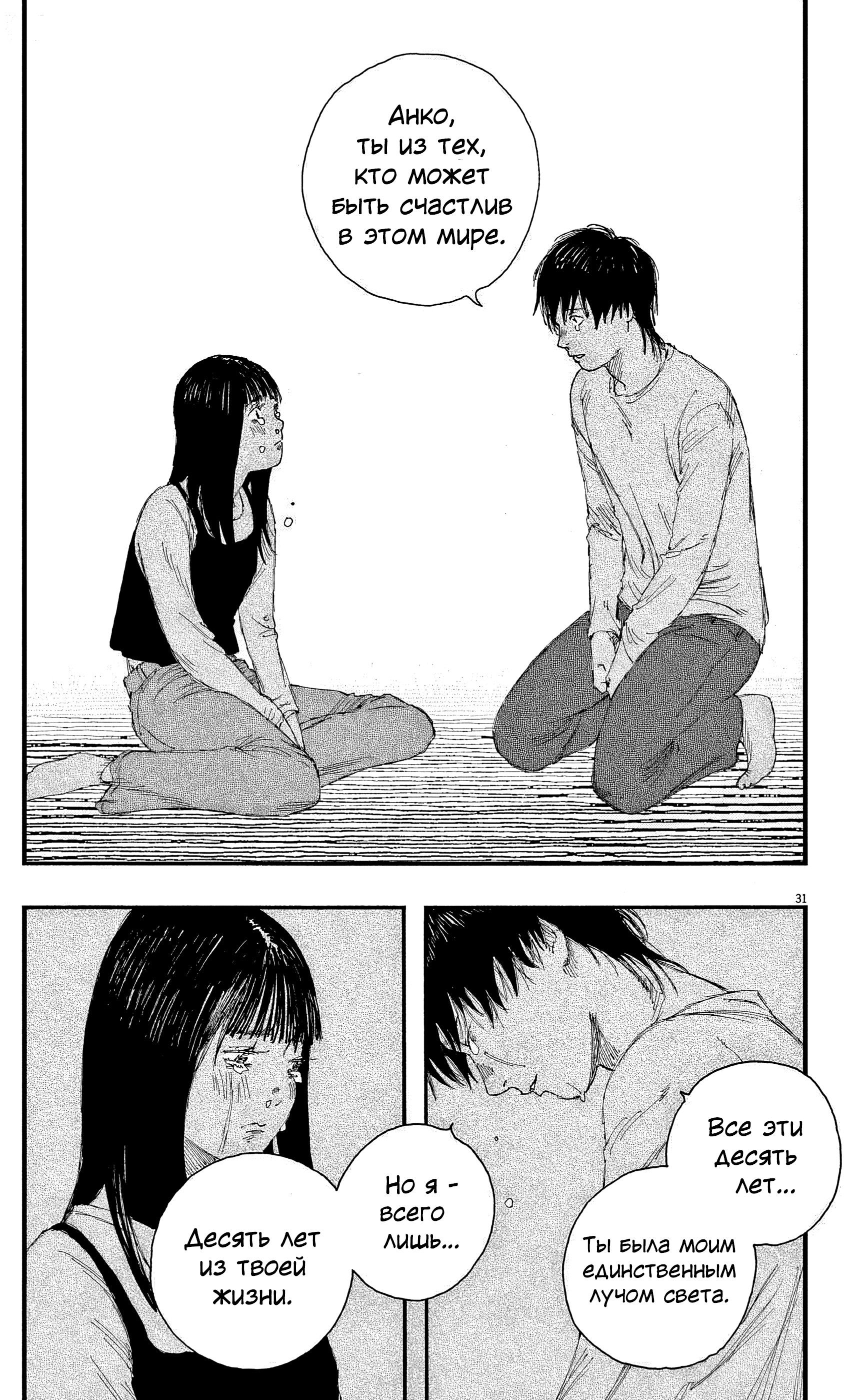 Манга Пустотелая рыба - Глава 12 Страница 31