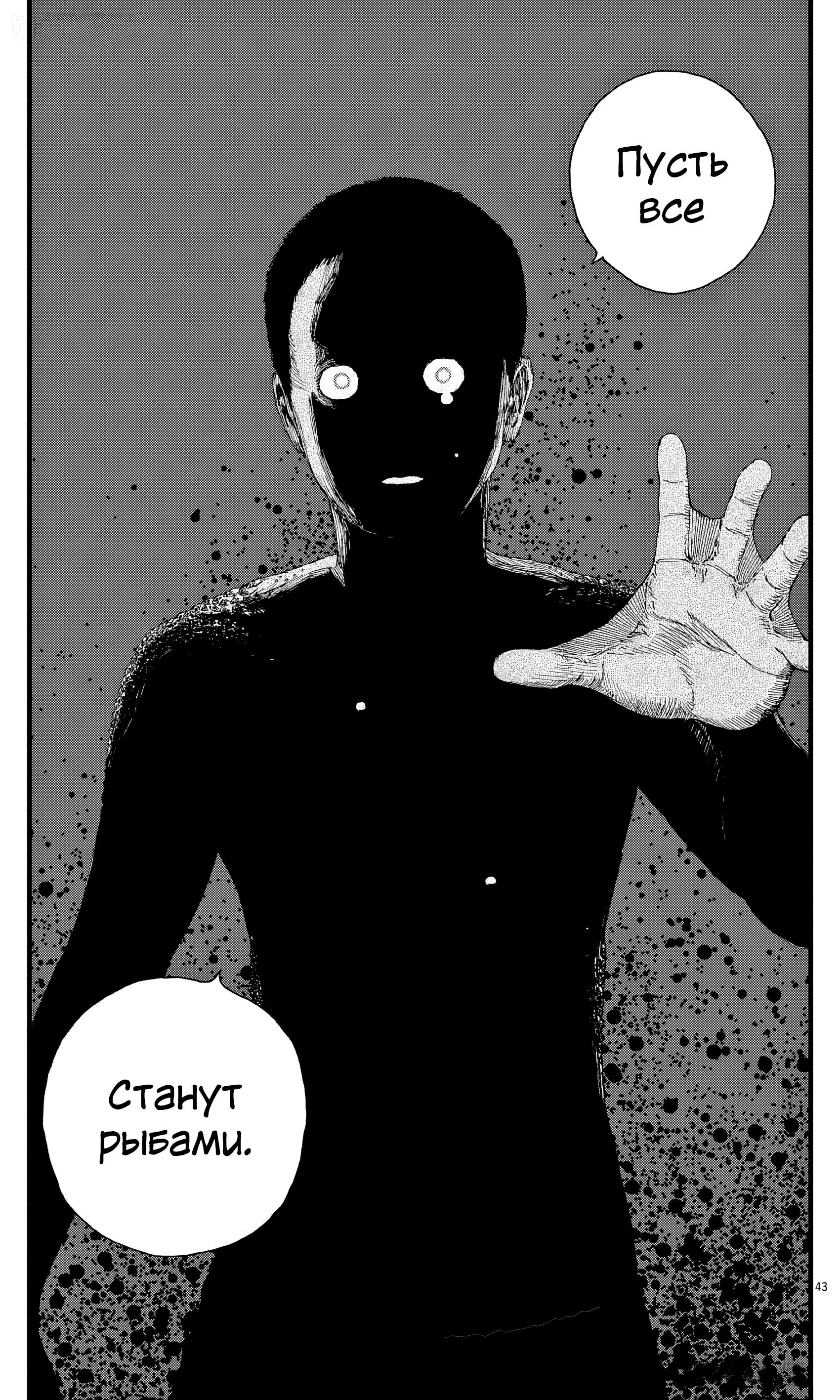 Манга Пустотелая рыба - Глава 12 Страница 43