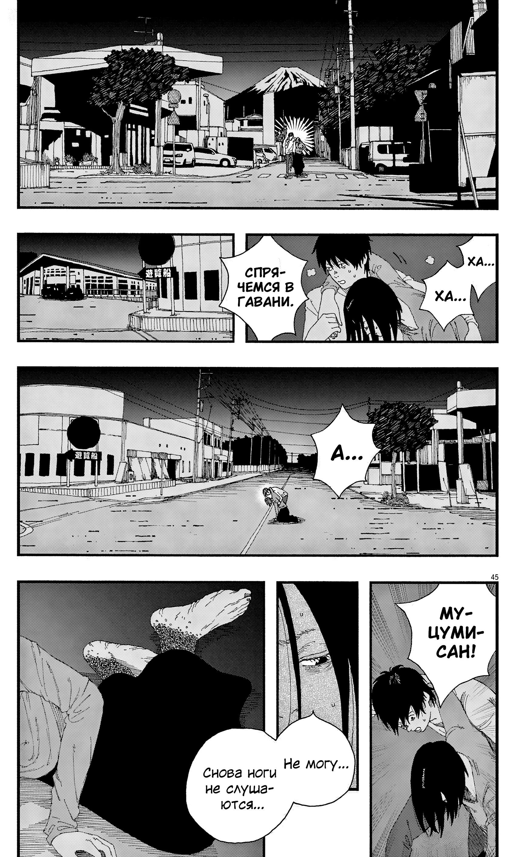 Манга Пустотелая рыба - Глава 12 Страница 45