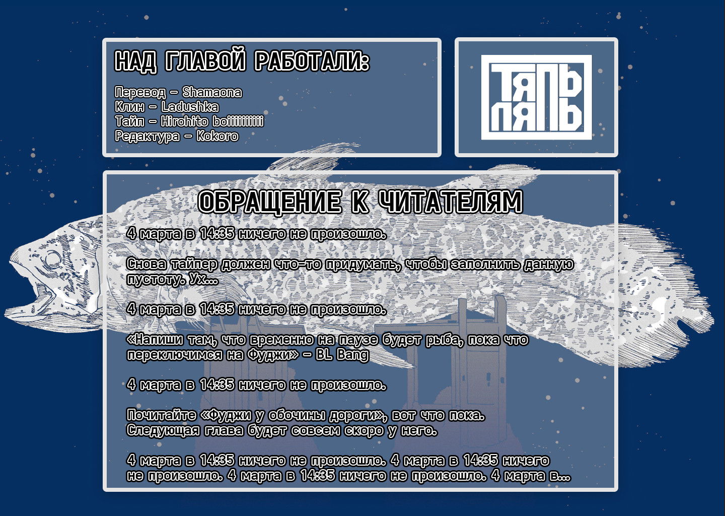 Манга Пустотелая рыба - Глава 12 Страница 57