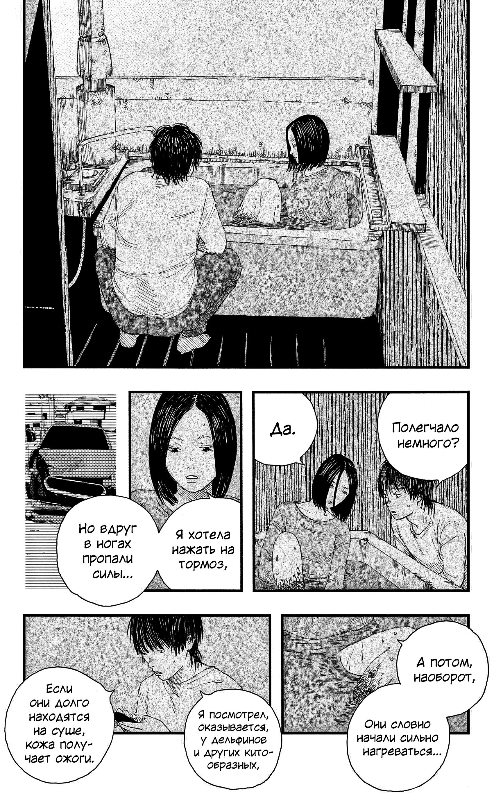 Манга Пустотелая рыба - Глава 12 Страница 8