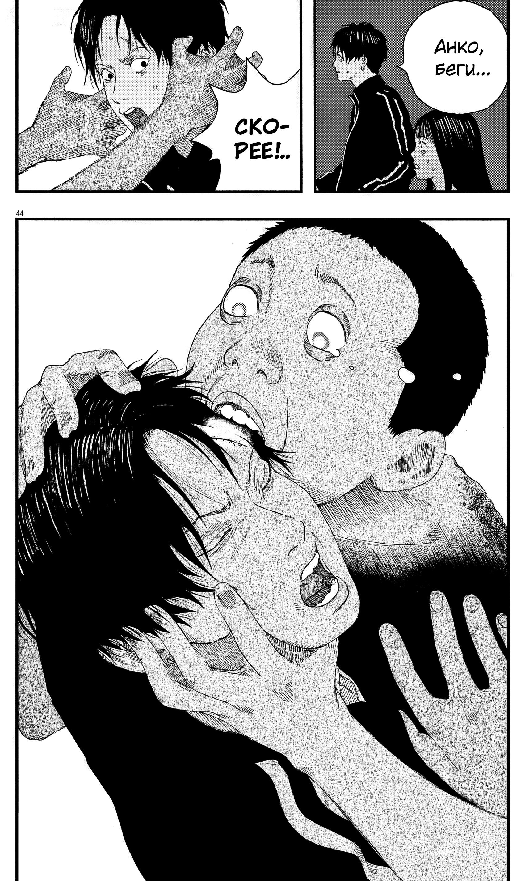 Манга Пустотелая рыба - Глава 12 Страница 44