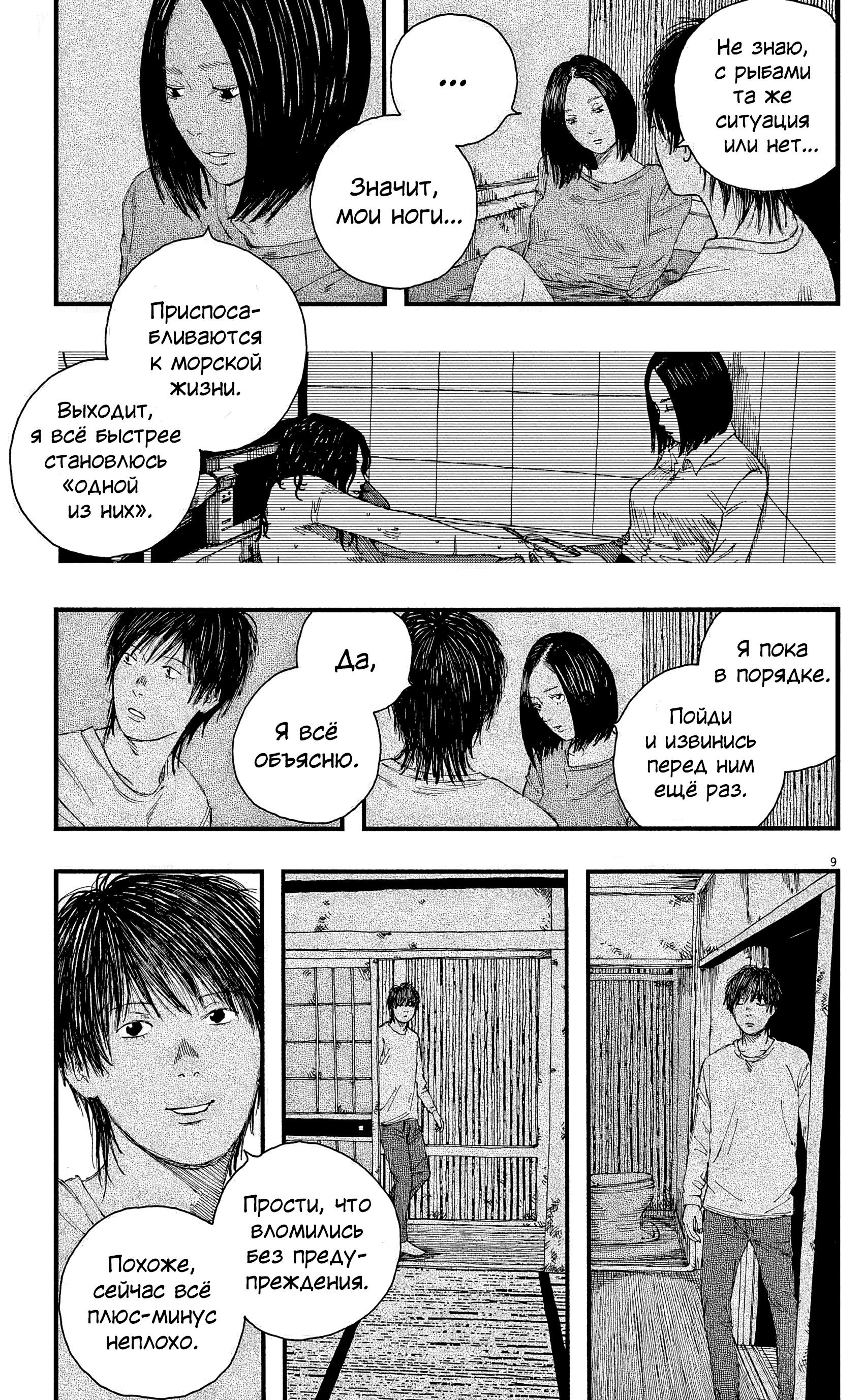 Манга Пустотелая рыба - Глава 12 Страница 9