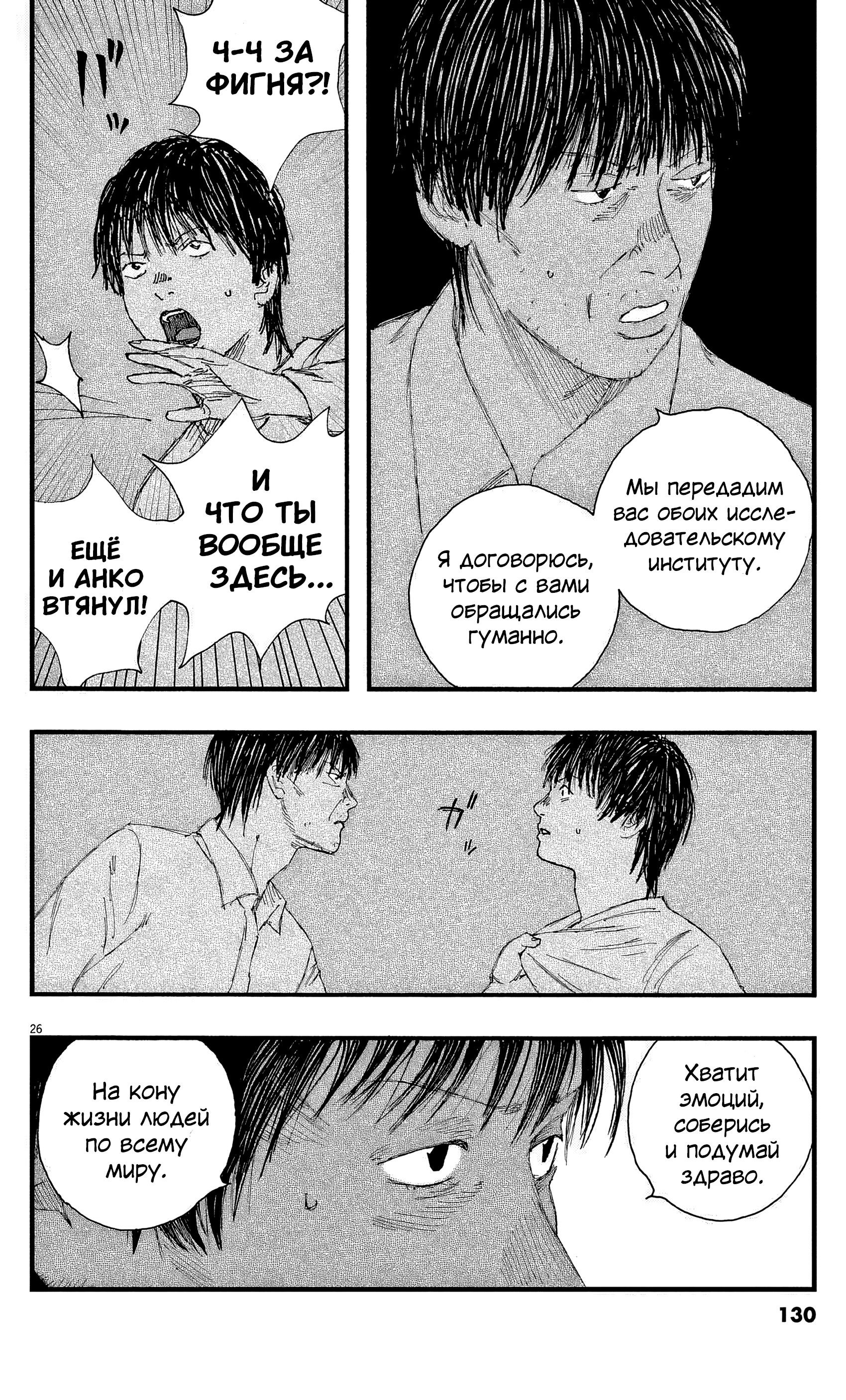 Манга Пустотелая рыба - Глава 12 Страница 26