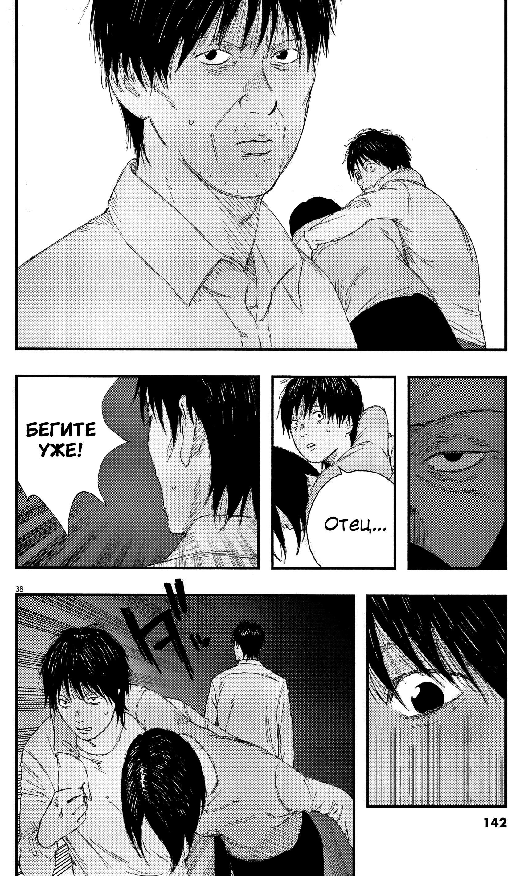 Манга Пустотелая рыба - Глава 12 Страница 38