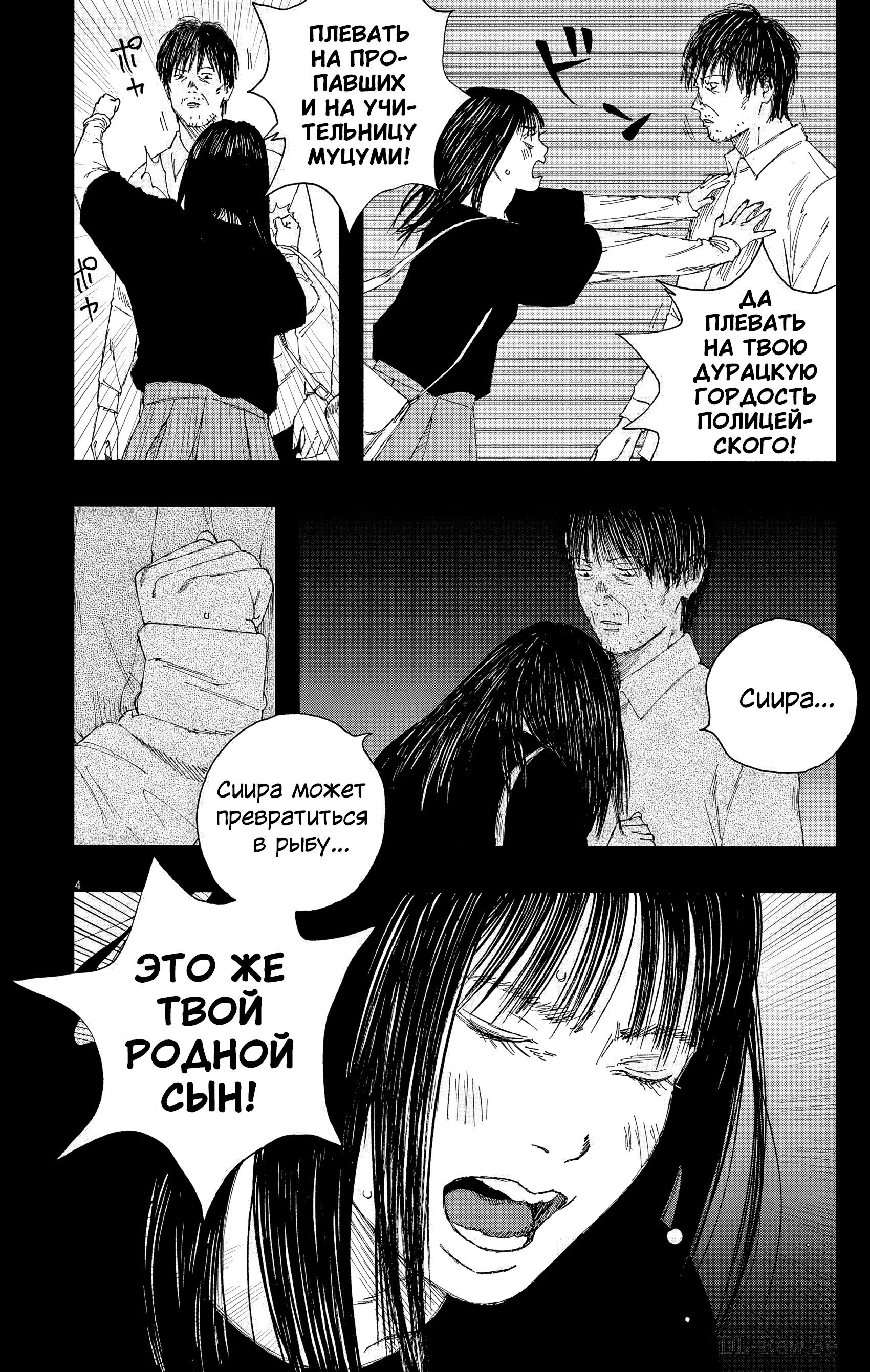 Манга Пустотелая рыба - Глава 12 Страница 4