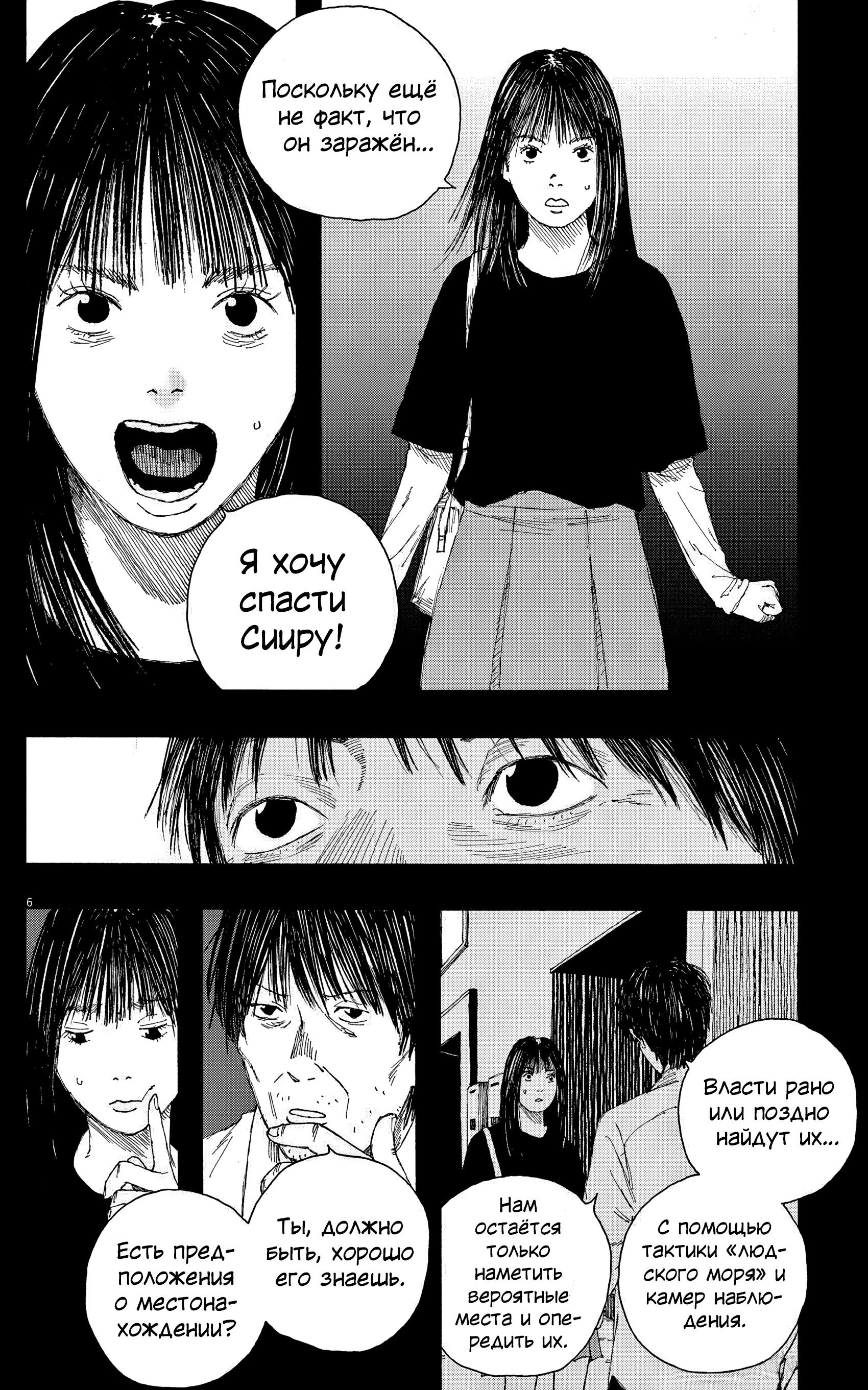 Манга Пустотелая рыба - Глава 12 Страница 6