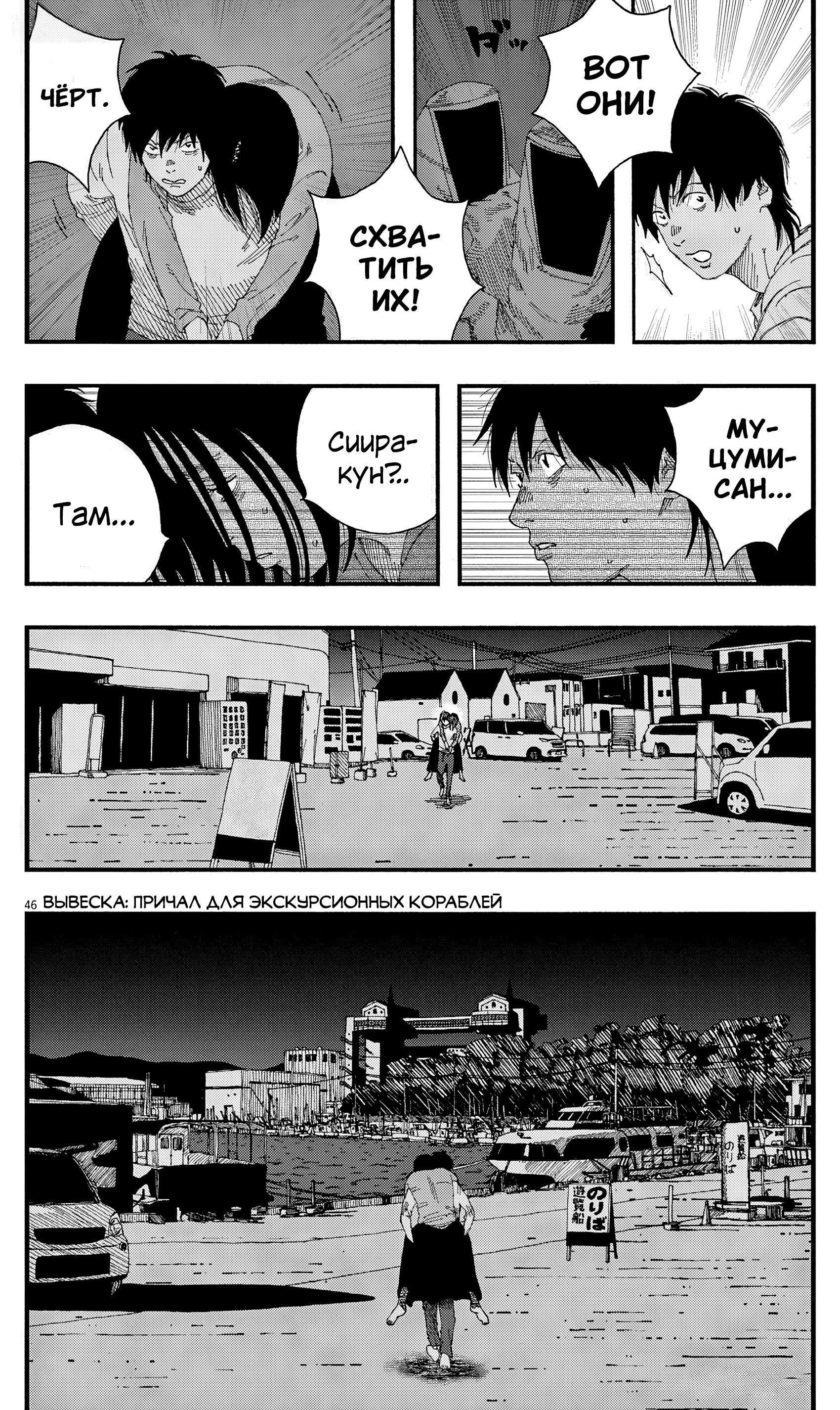 Манга Пустотелая рыба - Глава 12 Страница 46