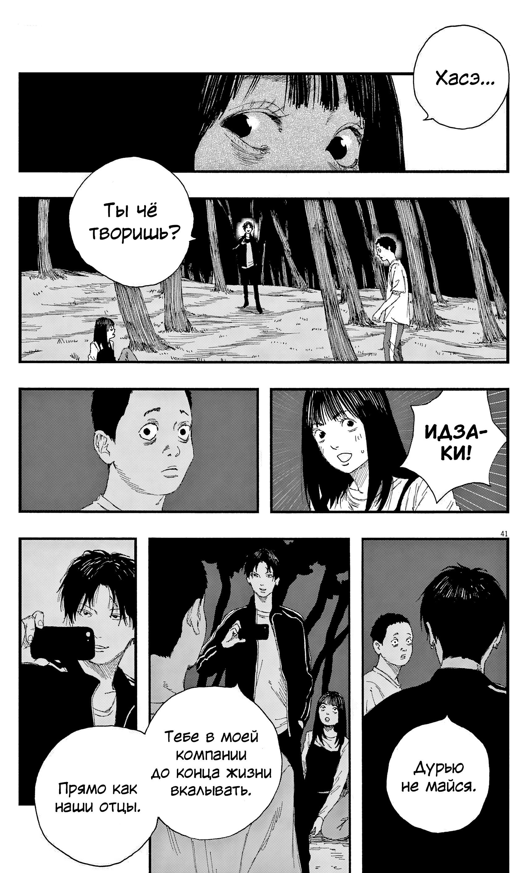 Манга Пустотелая рыба - Глава 12 Страница 41