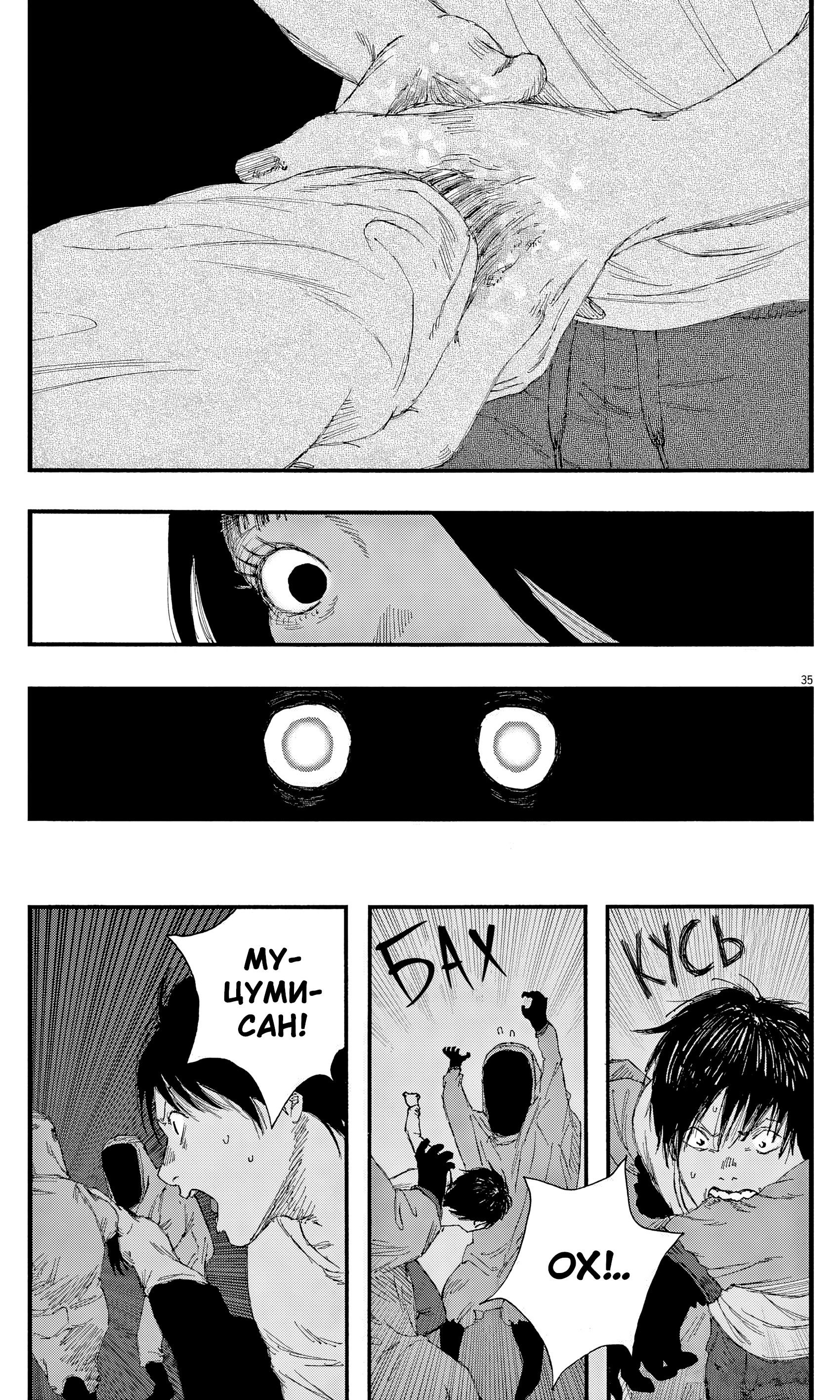 Манга Пустотелая рыба - Глава 12 Страница 35