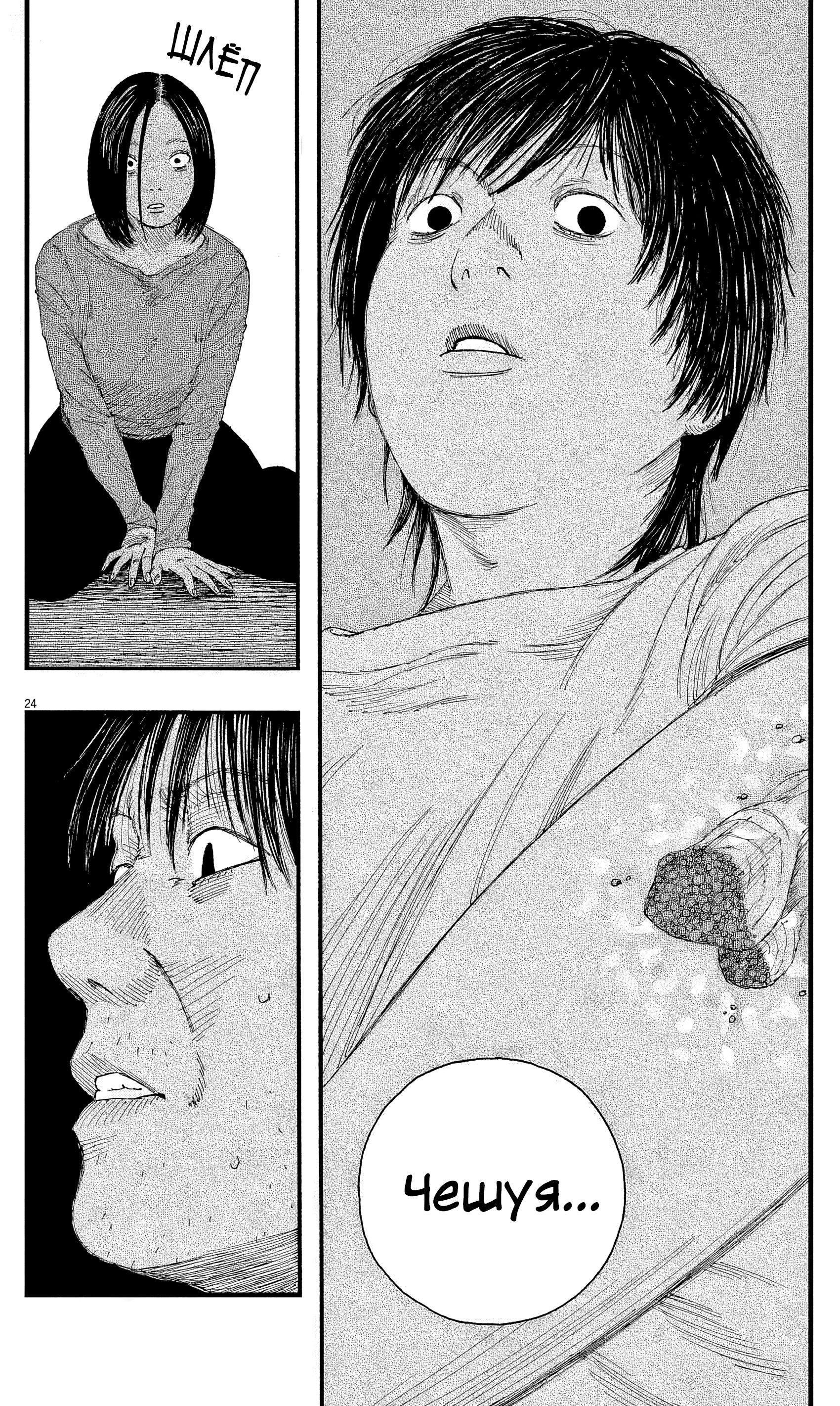 Манга Пустотелая рыба - Глава 12 Страница 24